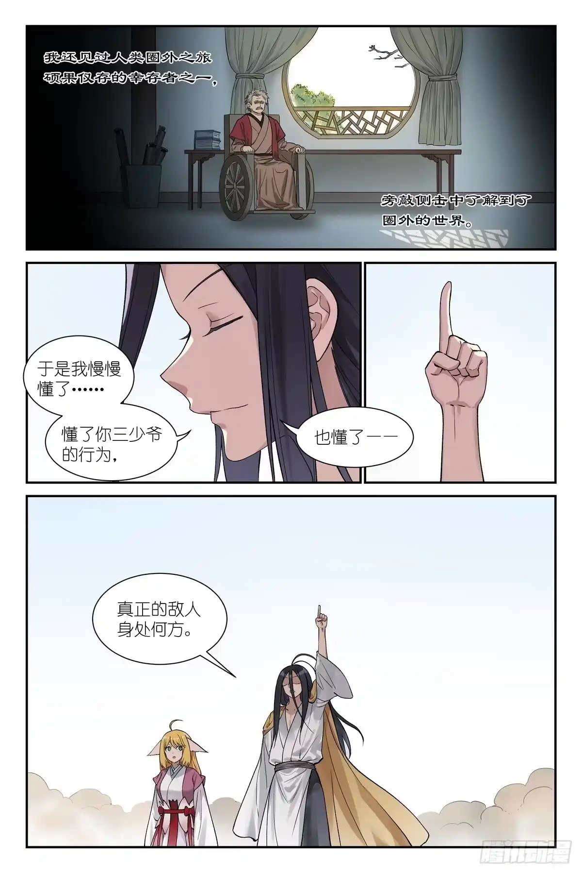 总658·把自己坑入修罗场了-狐妖小红娘-小新（第10张）