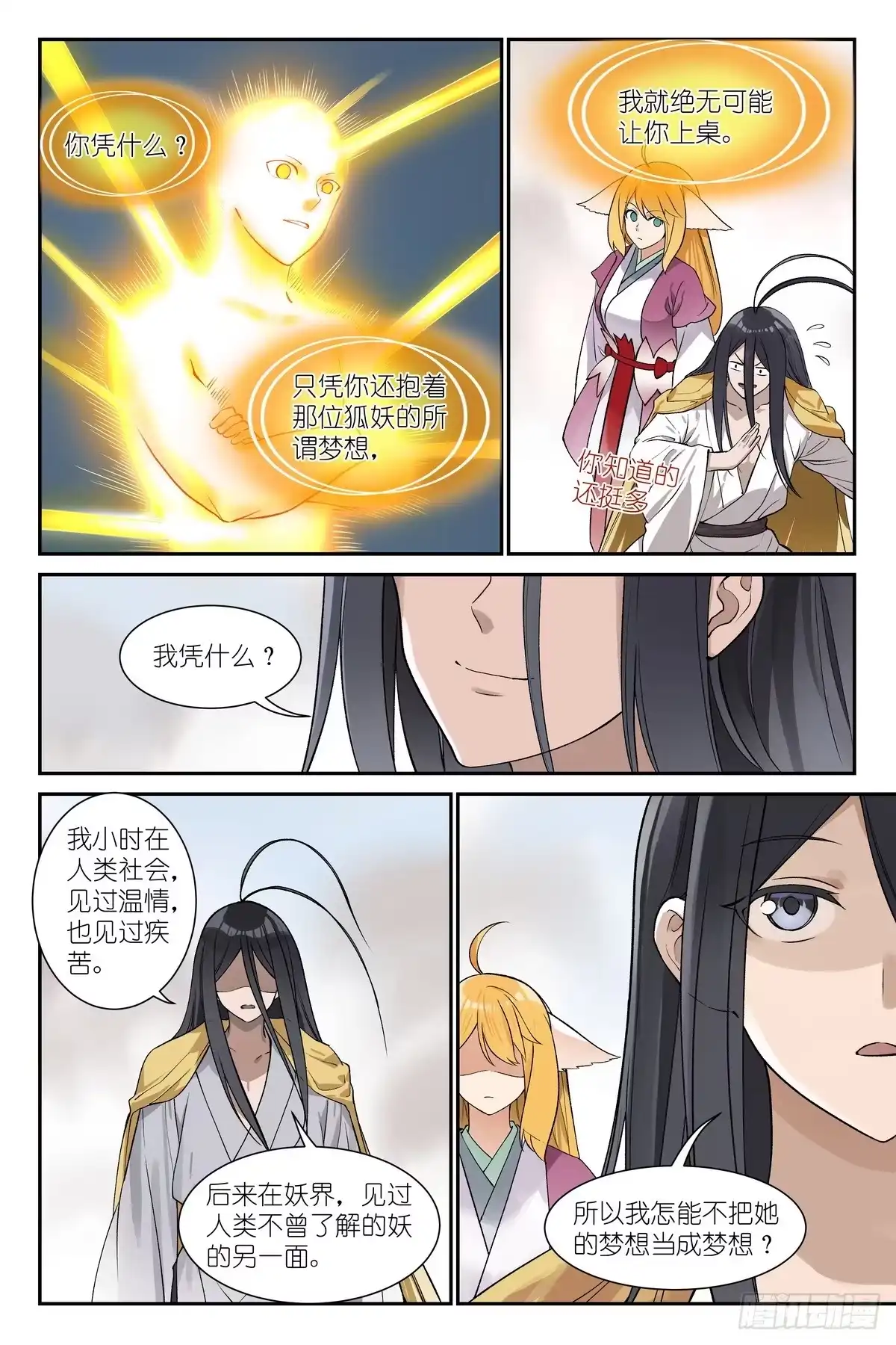 总658·把自己坑入修罗场了-狐妖小红娘-小新（第7张）