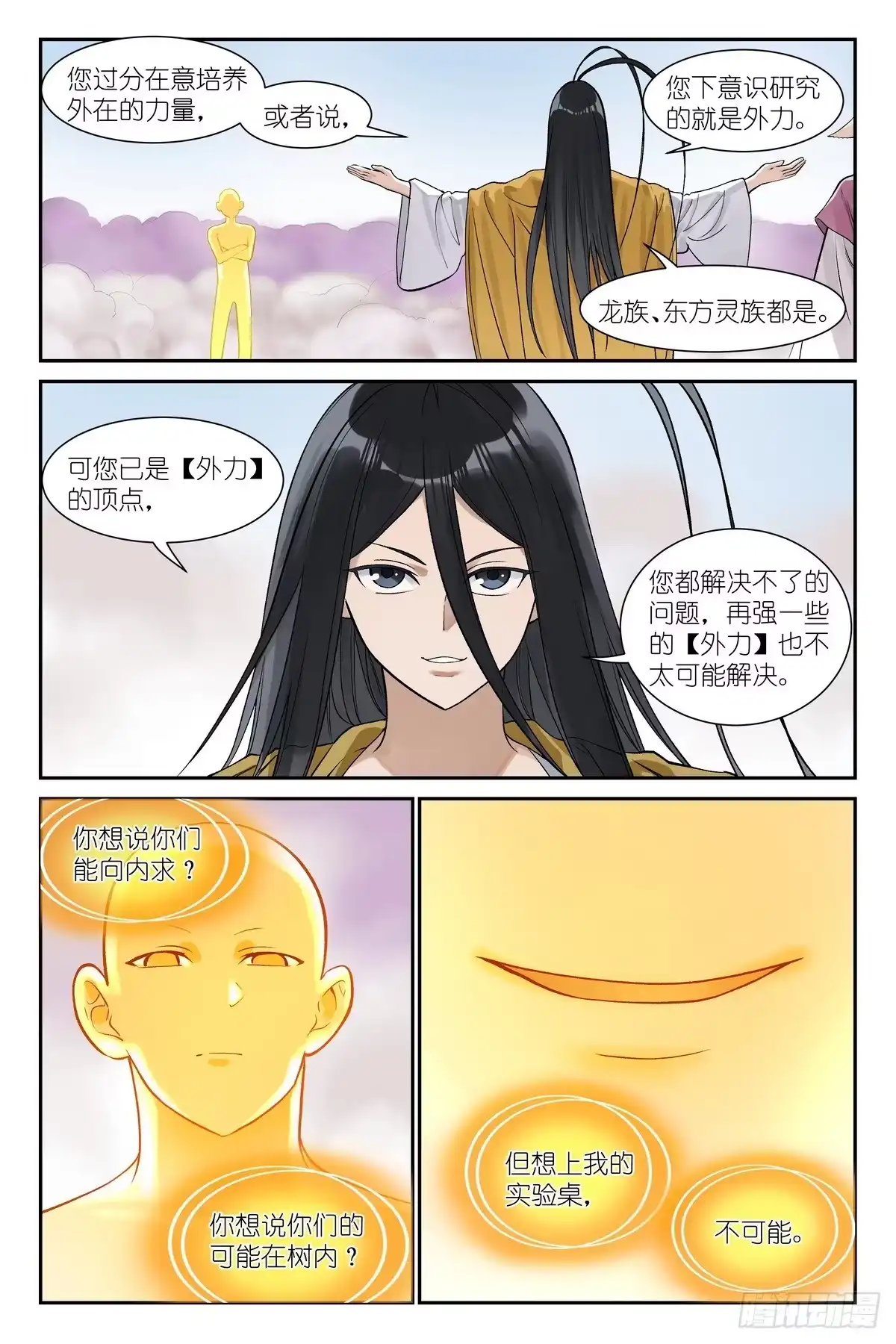 总658·把自己坑入修罗场了-狐妖小红娘-小新（第6张）