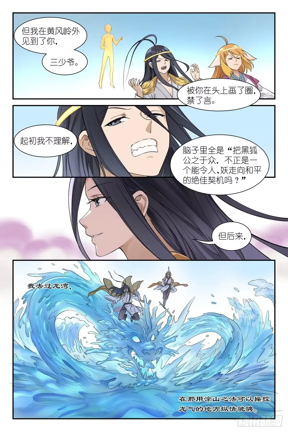 总658·把自己坑入修罗场了-狐妖小红娘-小新（第8张）