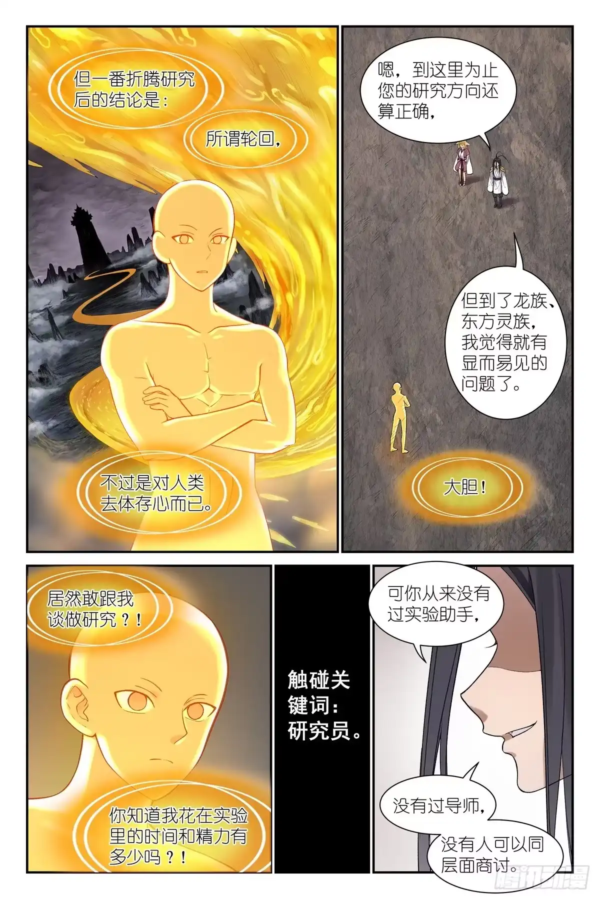 总658·把自己坑入修罗场了-狐妖小红娘-小新（第5张）