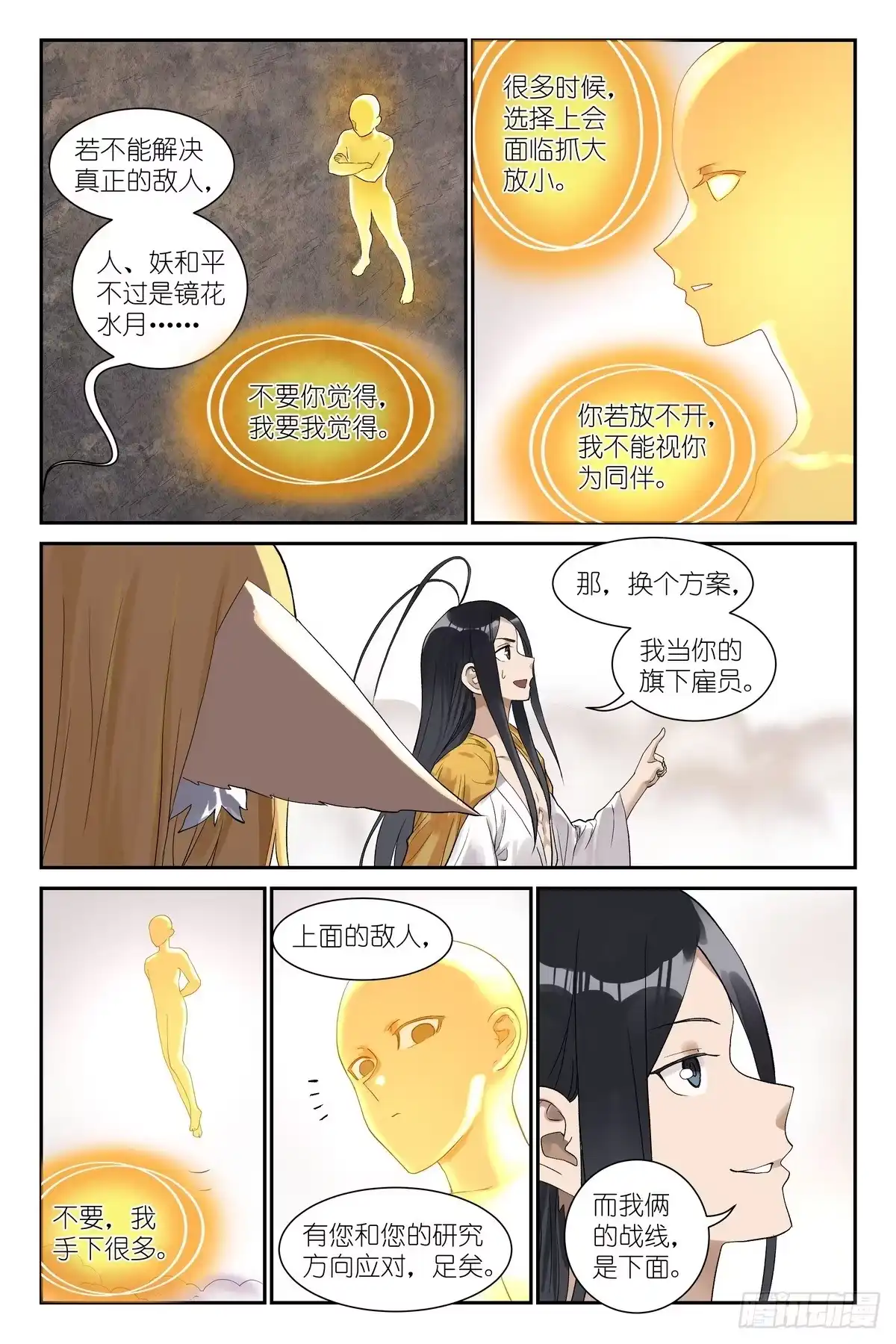 总658·把自己坑入修罗场了-狐妖小红娘-小新（第12张）