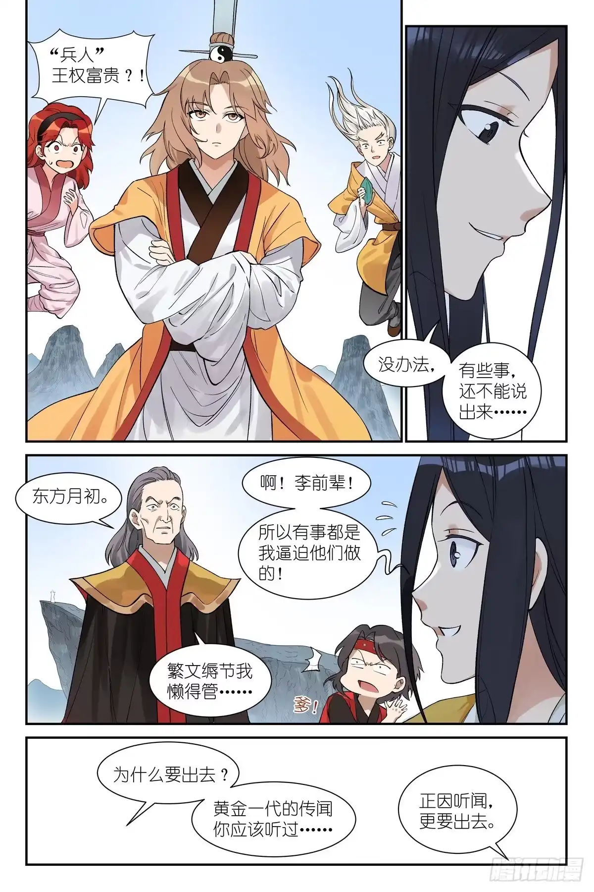 总659·站上战场-狐妖小红娘-小新（第11张）