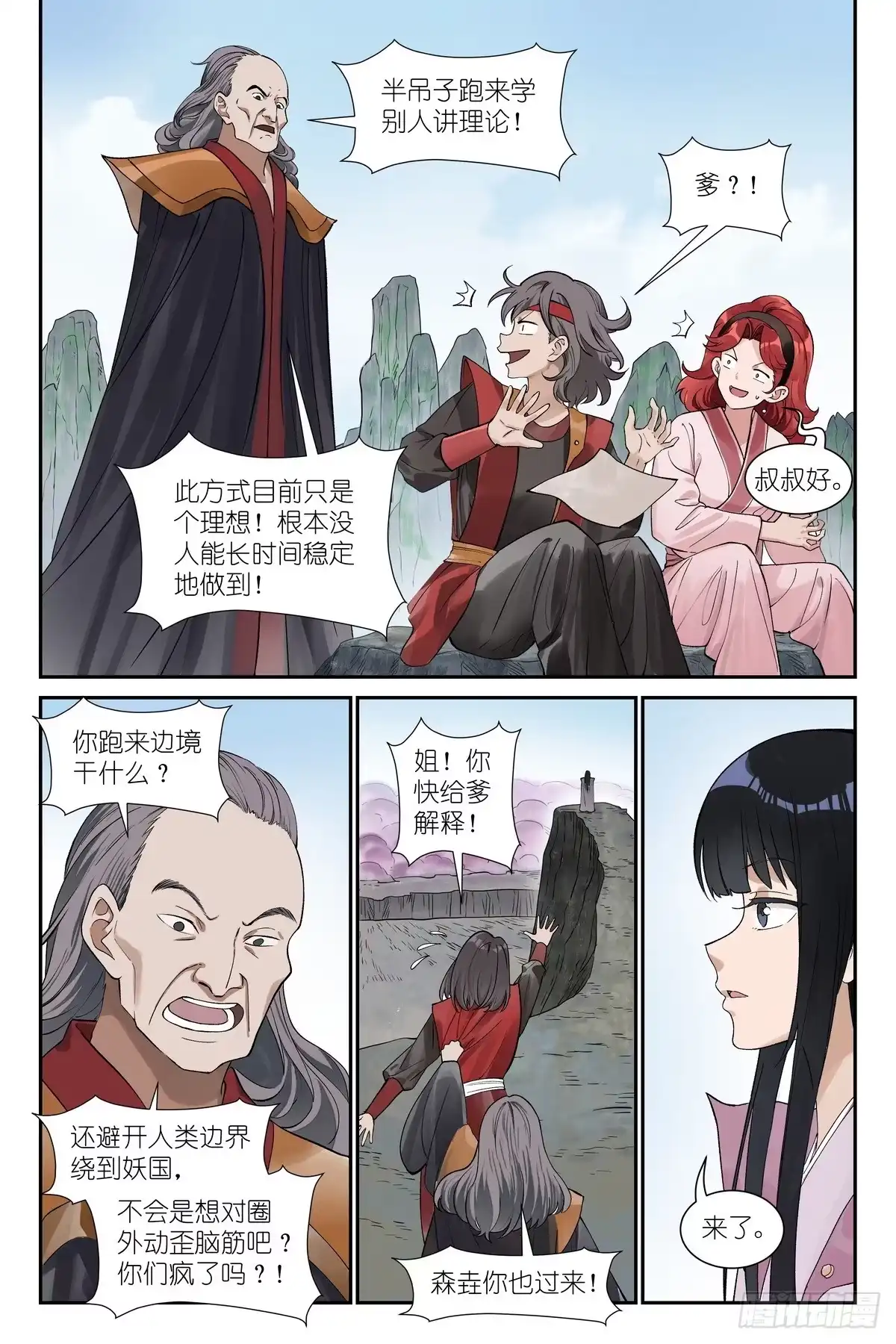 总659·站上战场-狐妖小红娘-小新（第4张）
