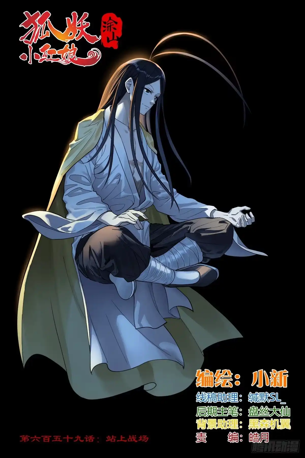 总659·站上战场-狐妖小红娘-小新（第1张）