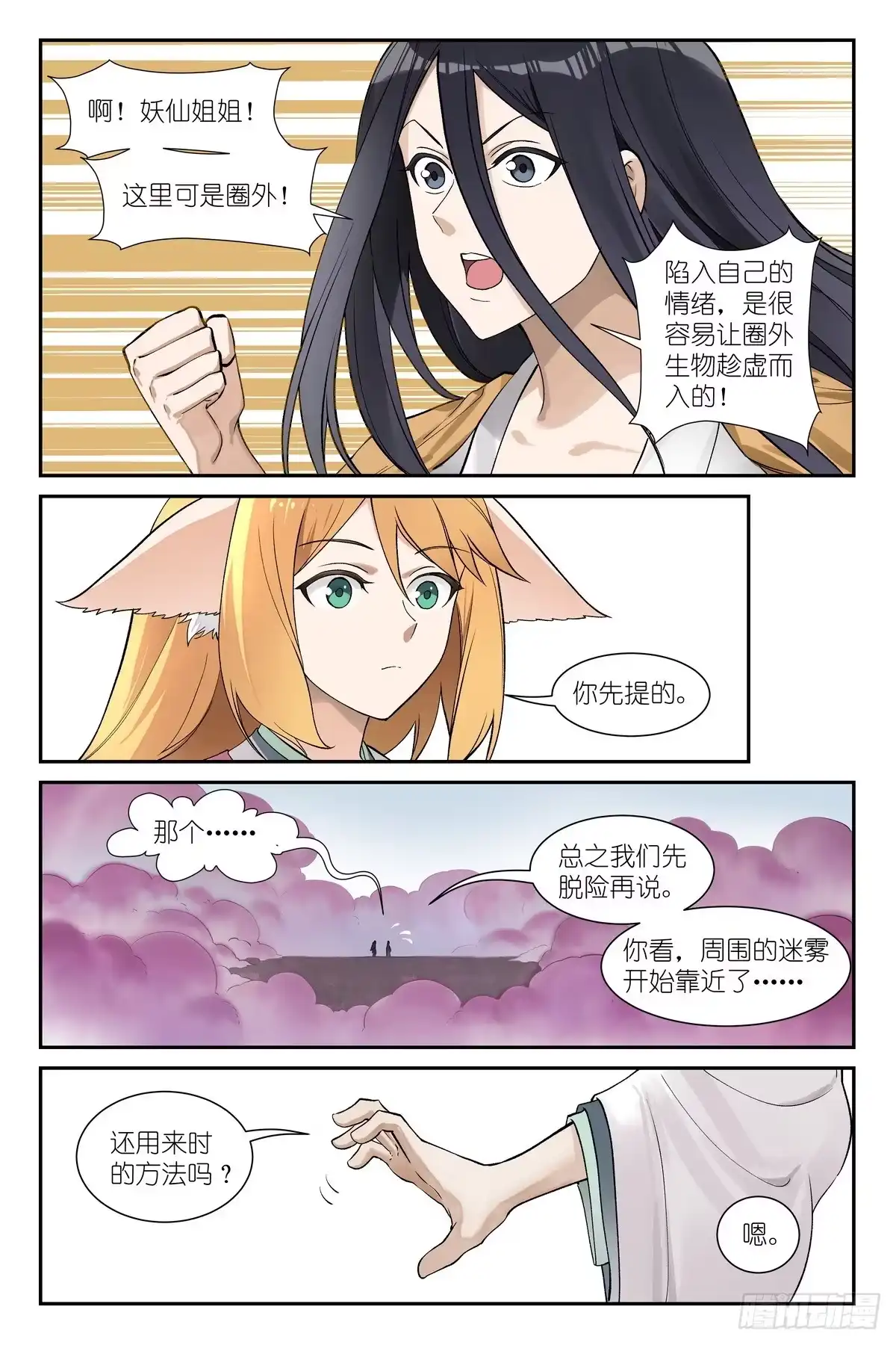 总659·站上战场-狐妖小红娘-小新（第2张）