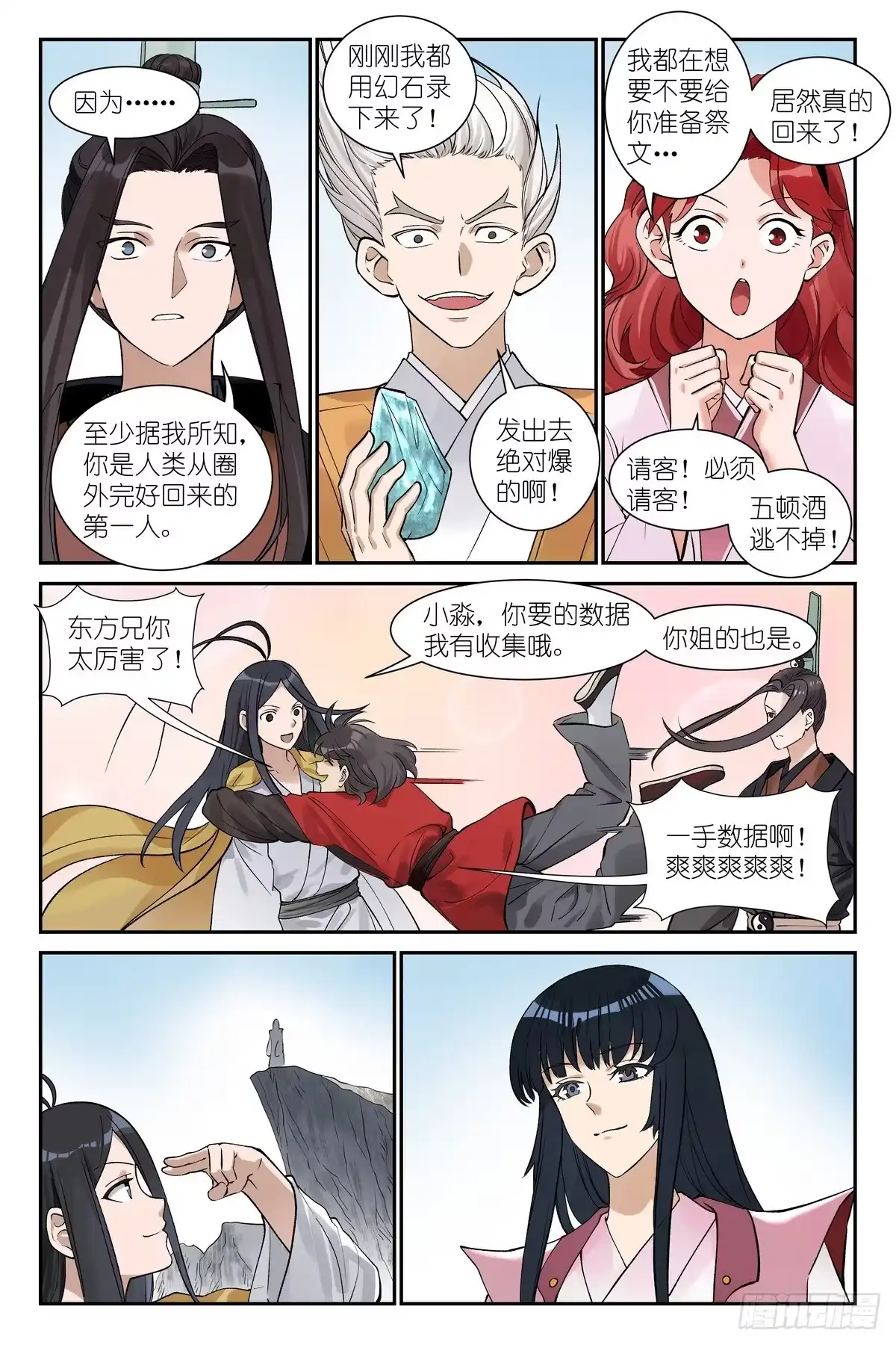 总659·站上战场-狐妖小红娘-小新（第9张）