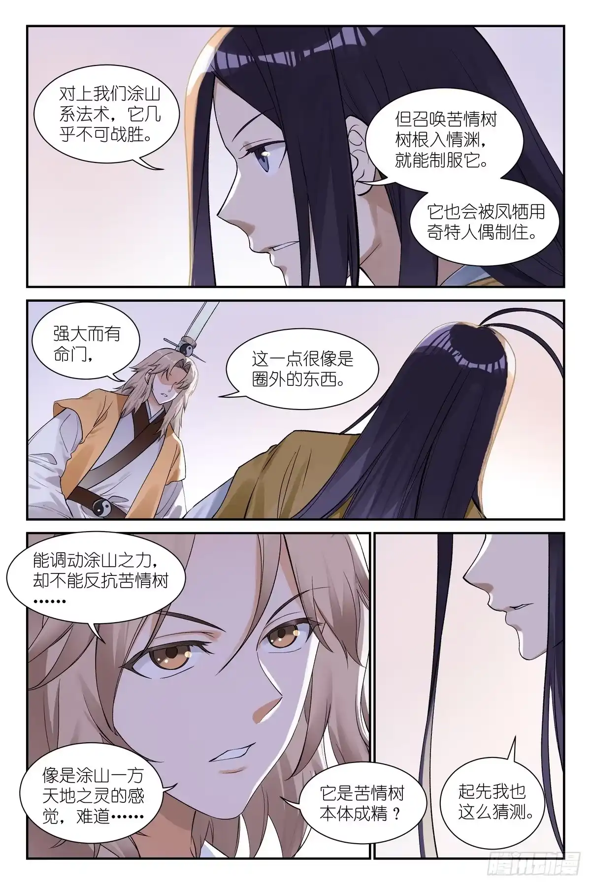 总660·“我是谁”-狐妖小红娘-小新（第6张）