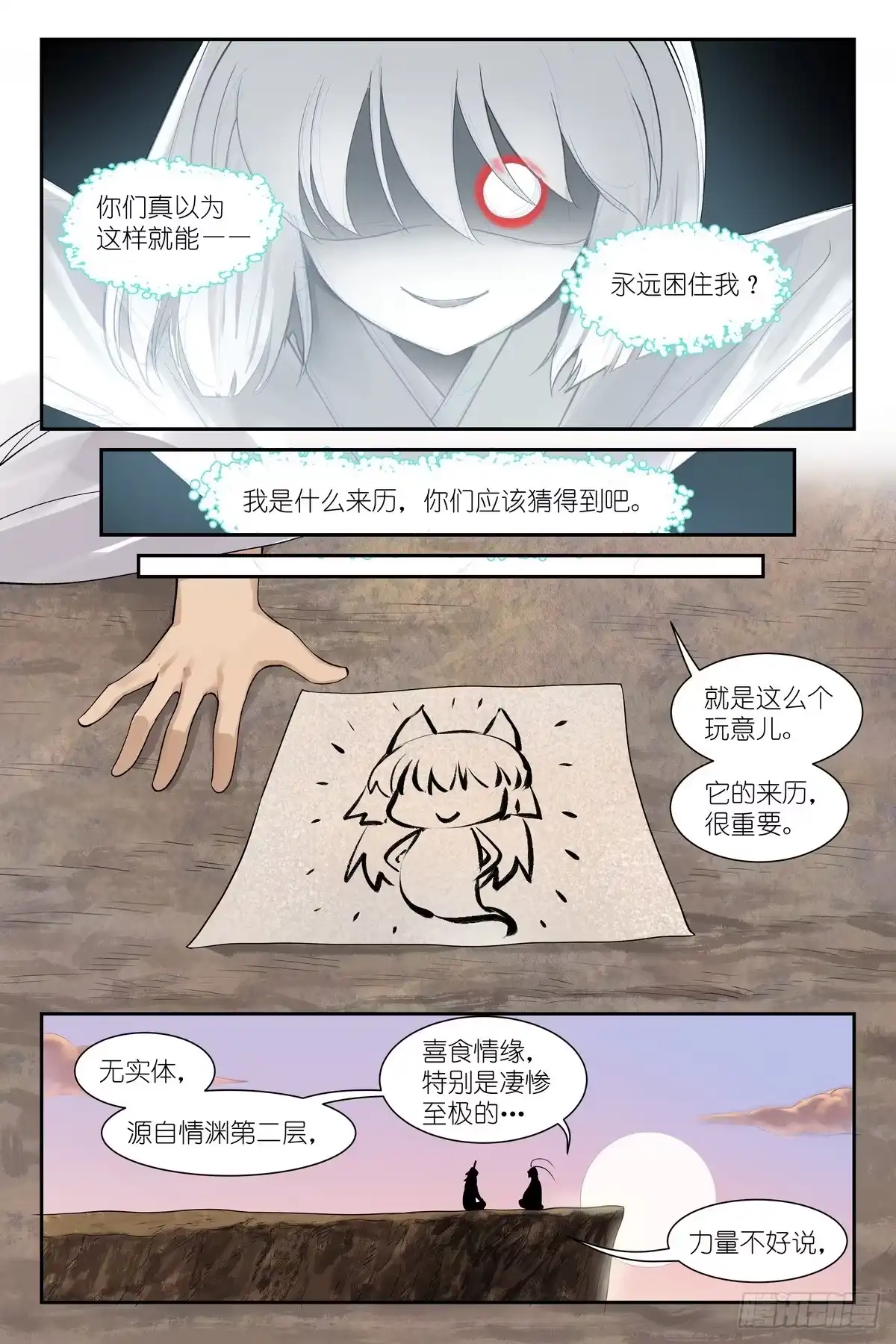 总660·“我是谁”-狐妖小红娘-小新（第5张）