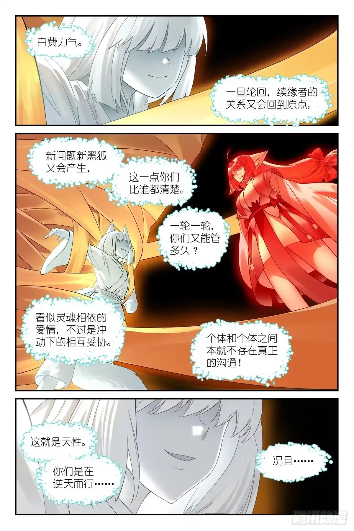 总660·“我是谁”-狐妖小红娘-小新（第4张）