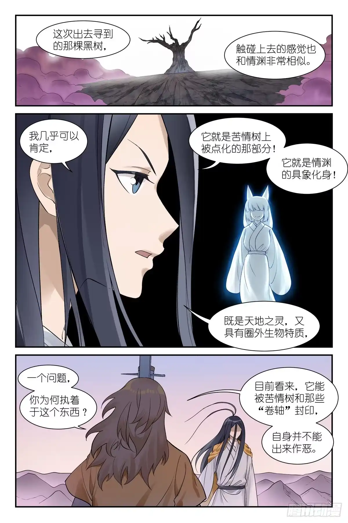 总660·“我是谁”-狐妖小红娘-小新（第8张）