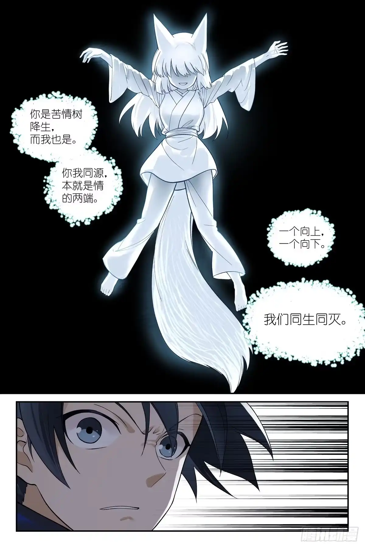 总660·“我是谁”-狐妖小红娘-小新（第13张）
