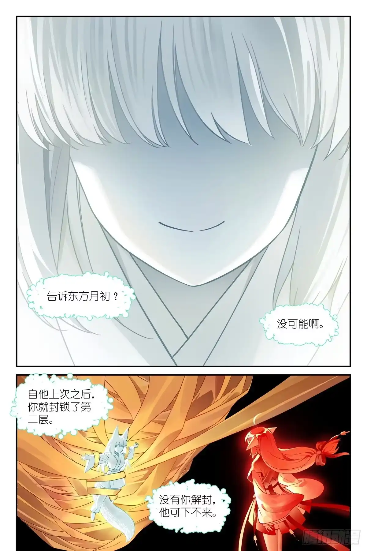 总660·“我是谁”-狐妖小红娘-小新（第2张）