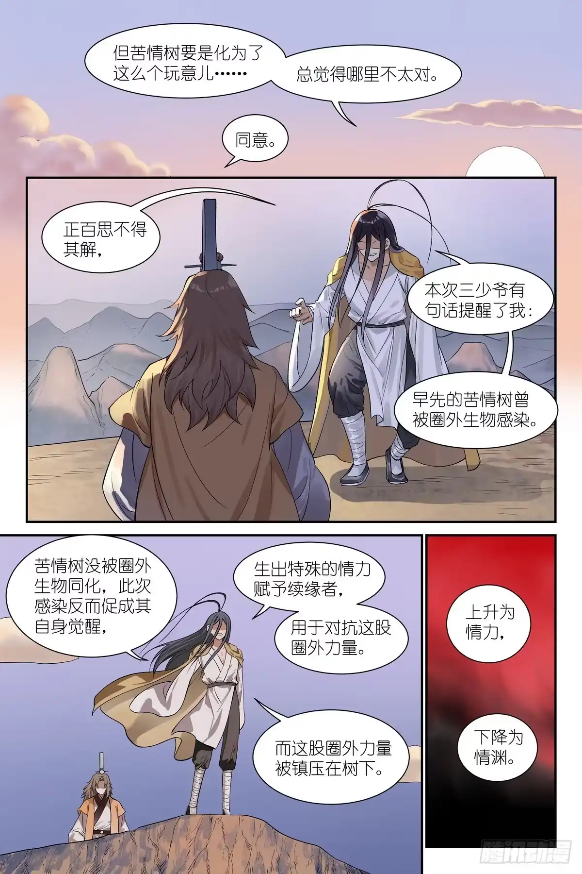 总660·“我是谁”-狐妖小红娘-小新（第7张）