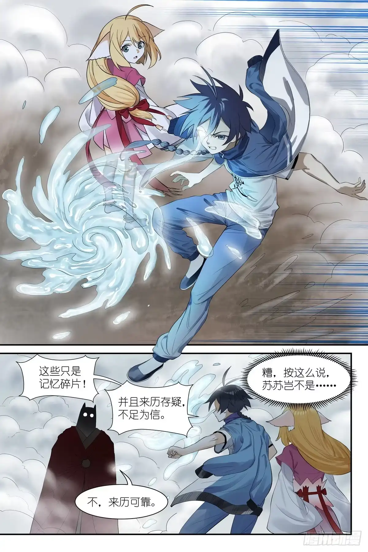 总660·“我是谁”-狐妖小红娘-小新（第14张）