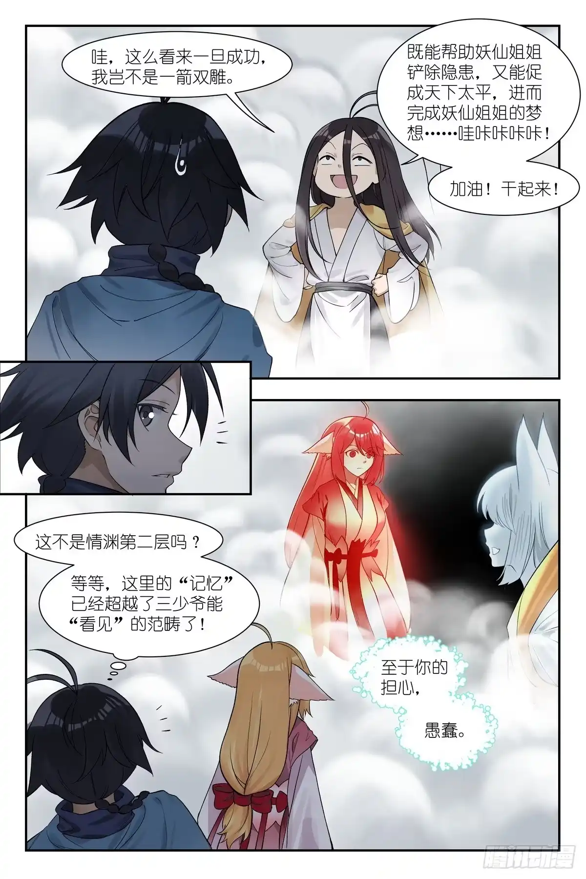 总660·“我是谁”-狐妖小红娘-小新（第11张）