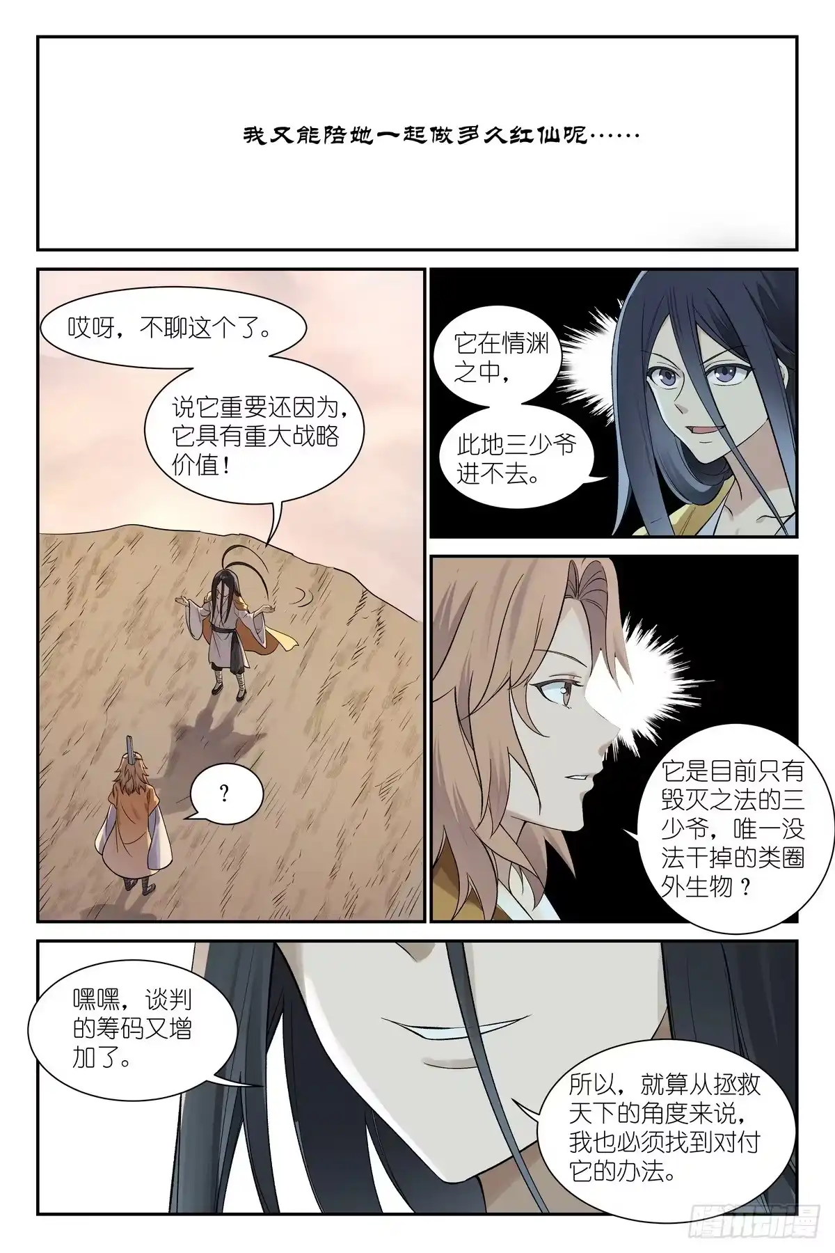 总660·“我是谁”-狐妖小红娘-小新（第10张）