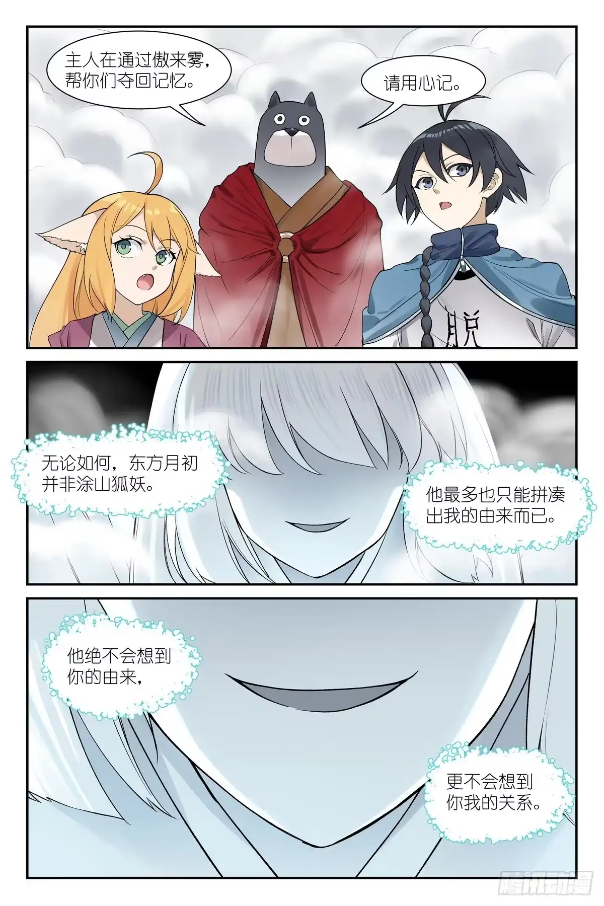 总660·“我是谁”-狐妖小红娘-小新（第12张）