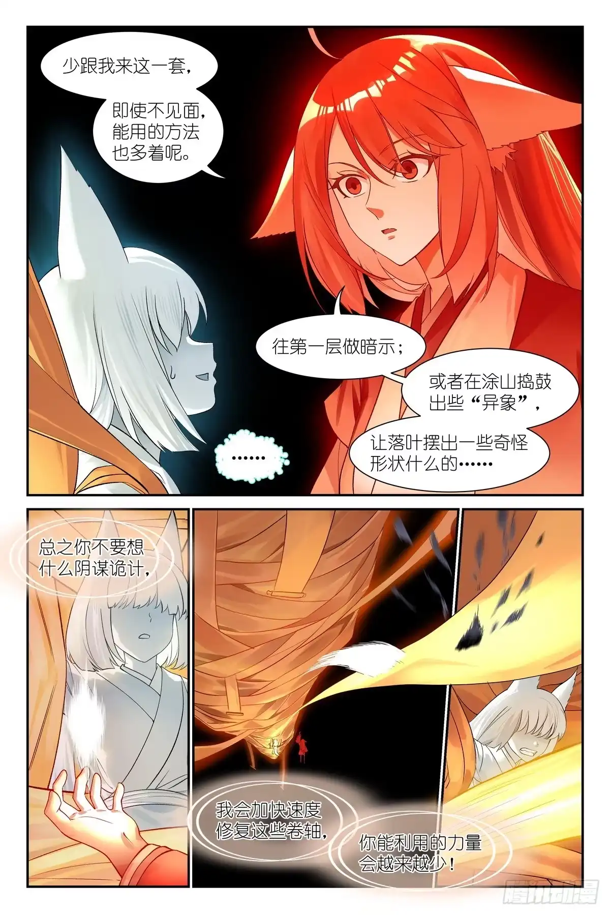 总660·“我是谁”-狐妖小红娘-小新（第3张）