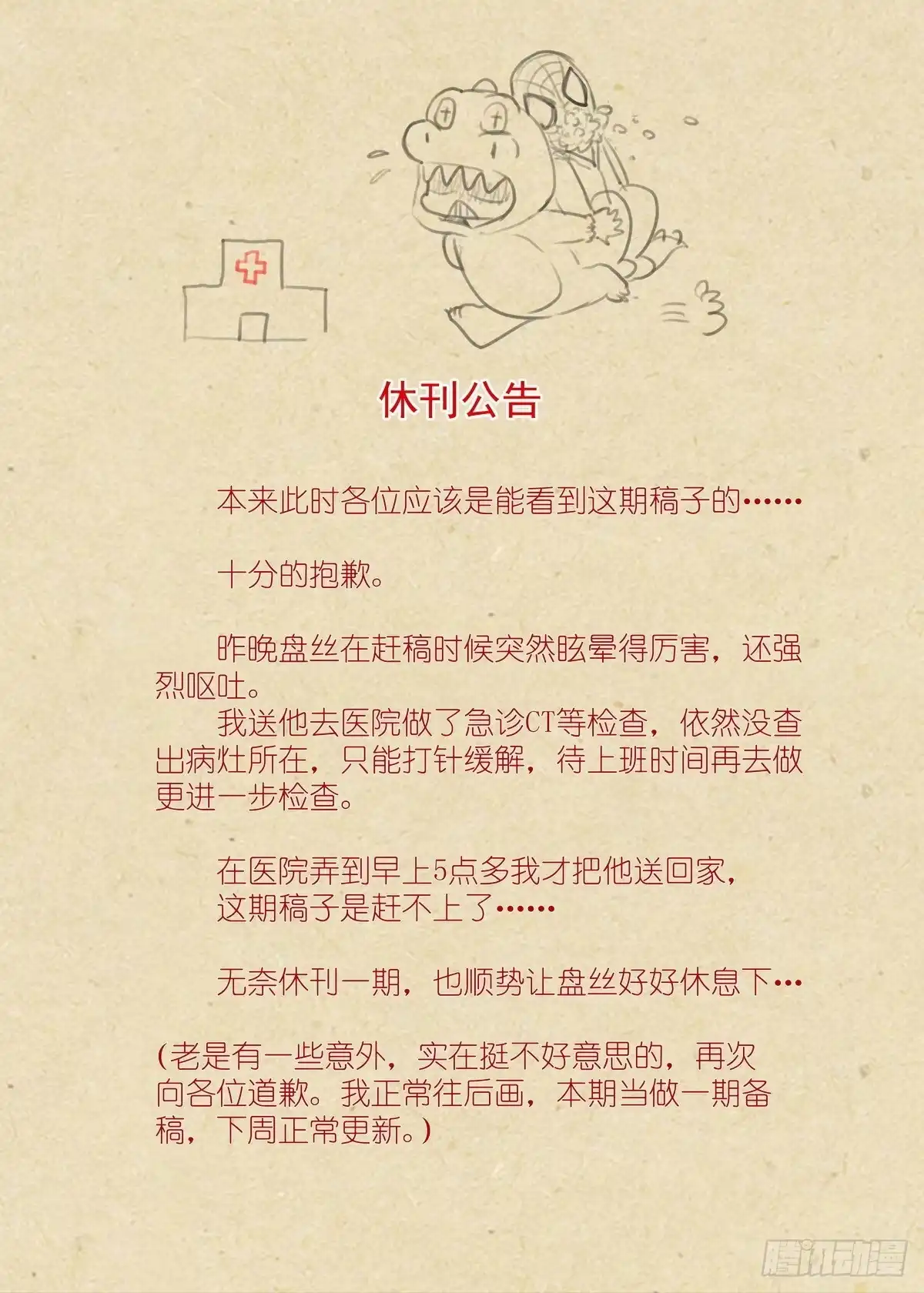 意外临时休刊-狐妖小红娘-小新（第1张）
