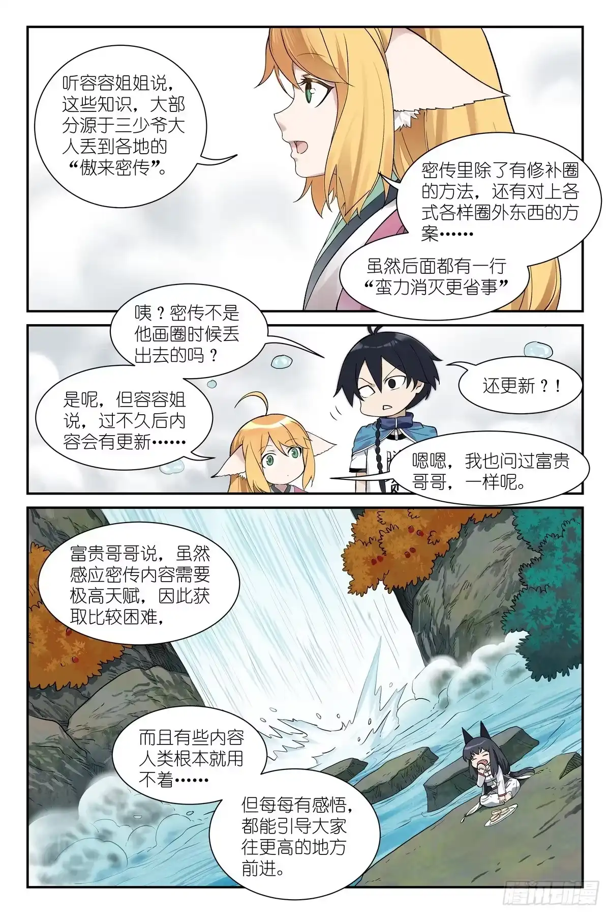 总661·回应-狐妖小红娘-小新（第5张）