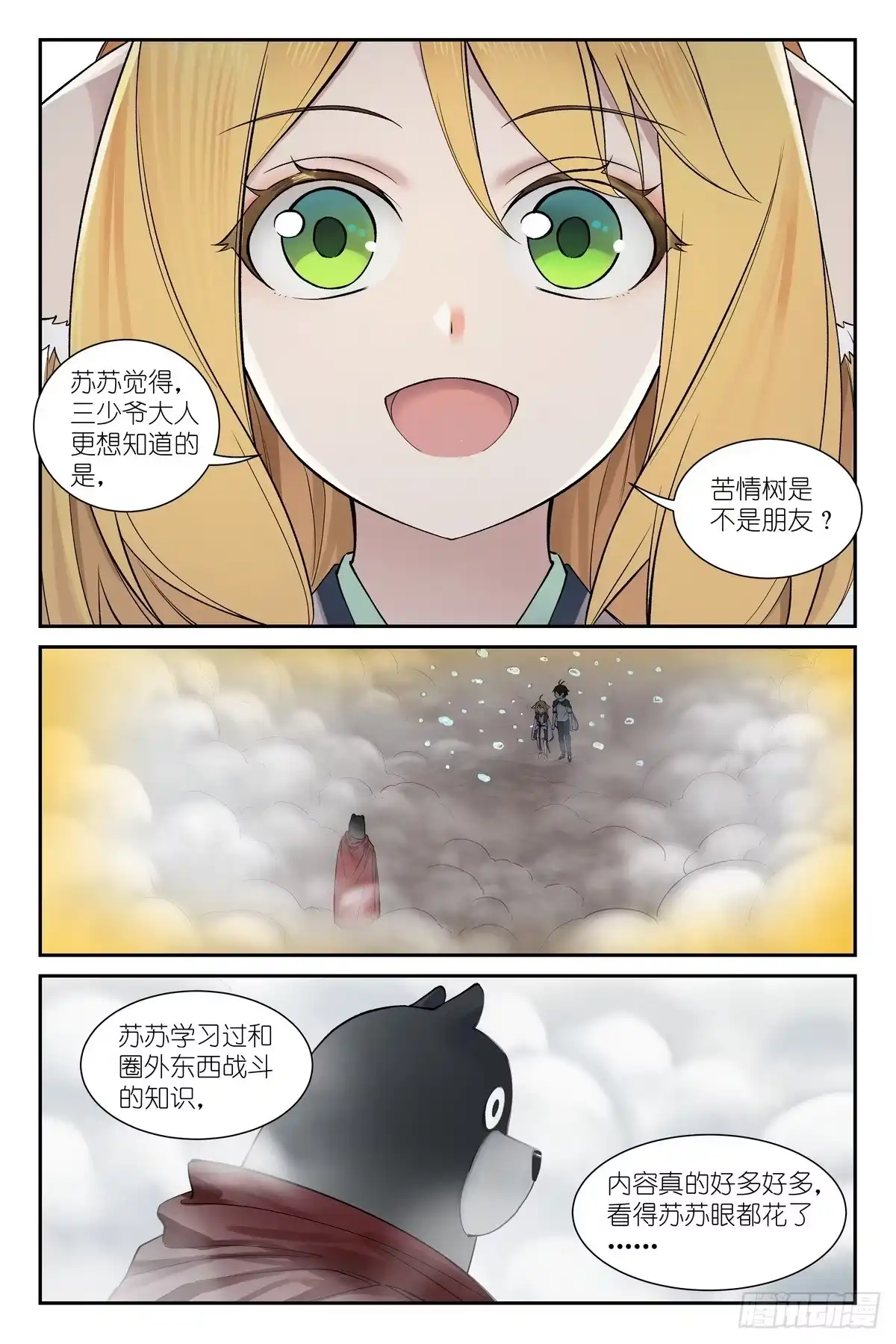 总661·回应-狐妖小红娘-小新（第4张）