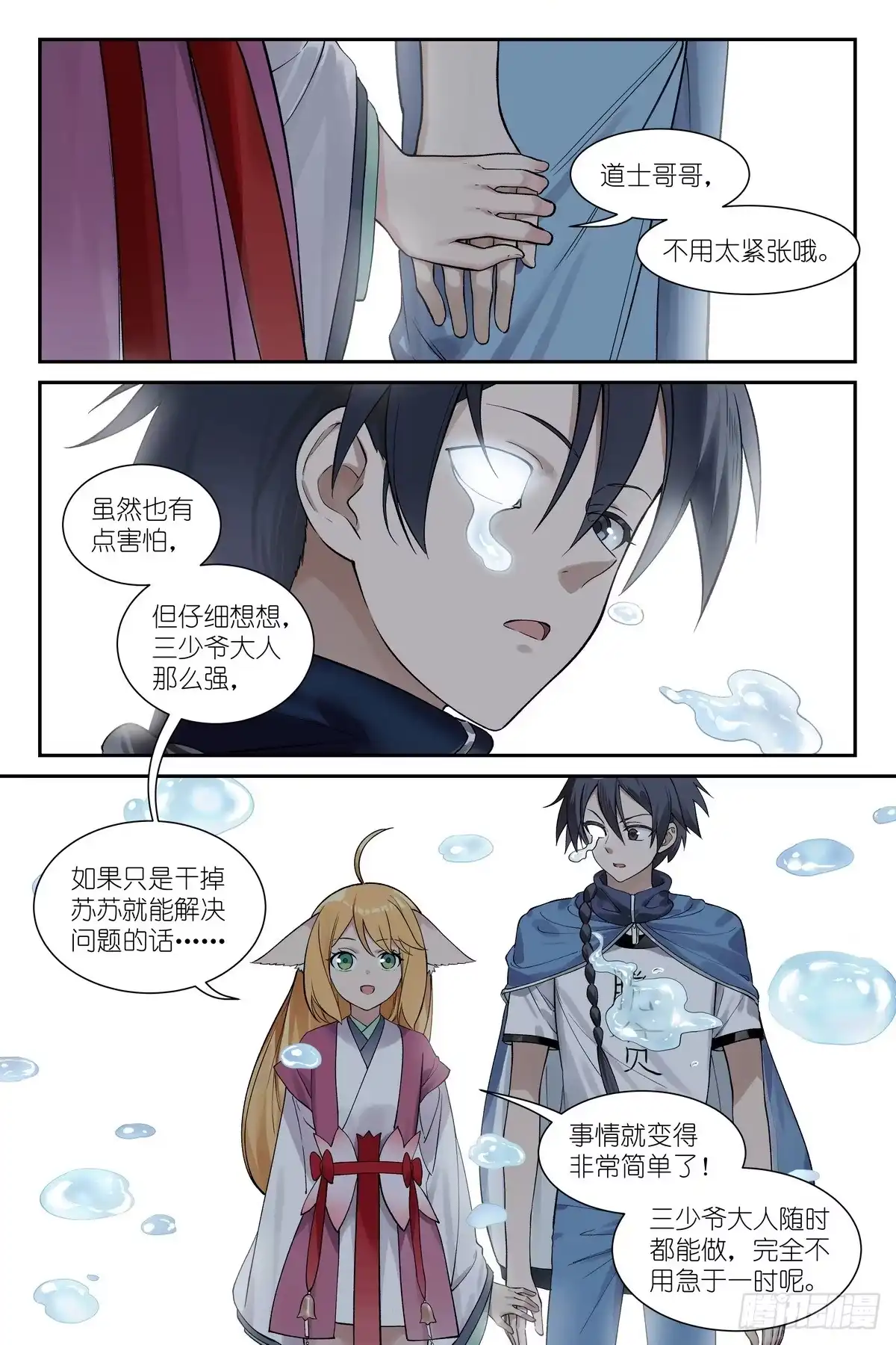 总661·回应-狐妖小红娘-小新（第3张）
