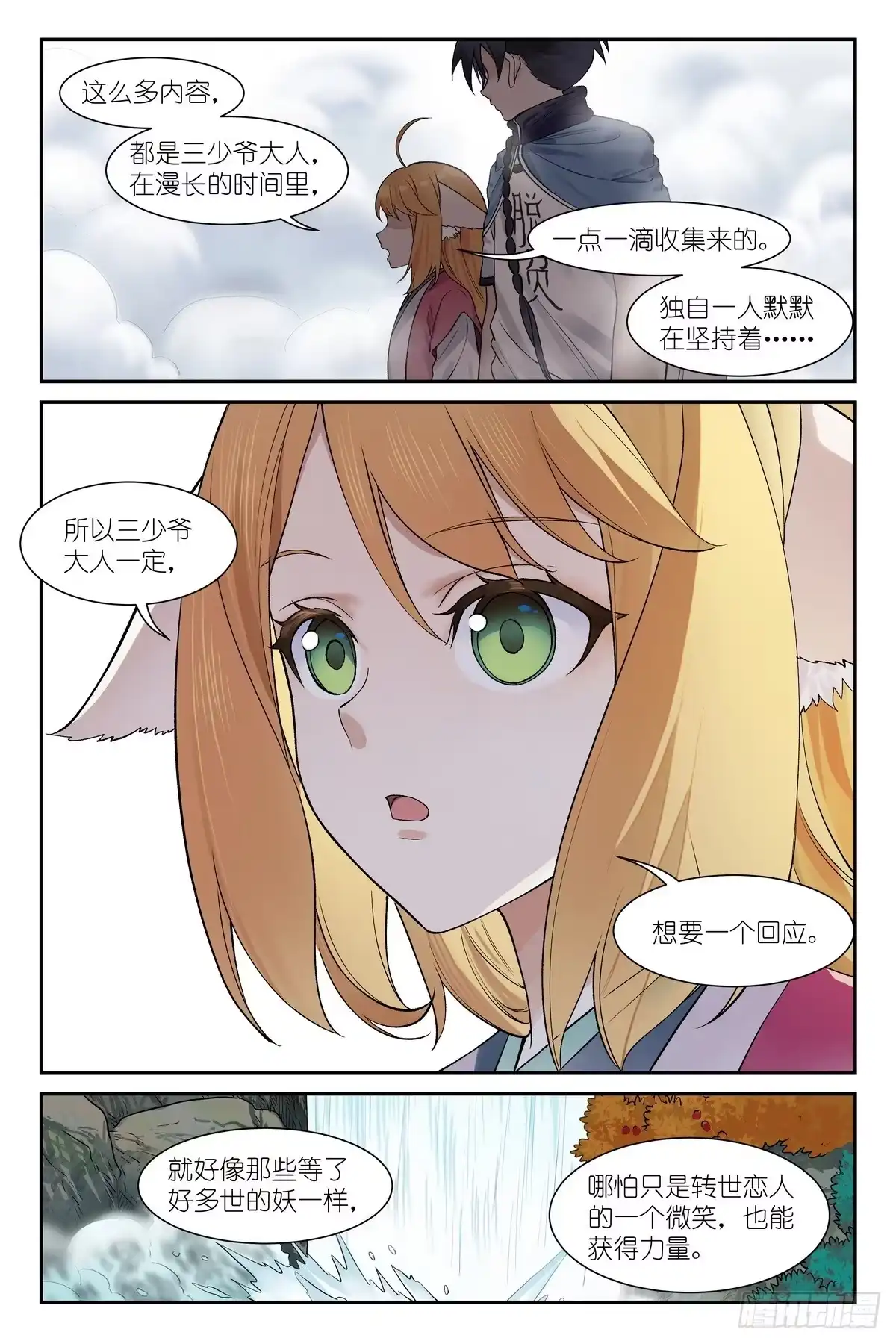 总661·回应-狐妖小红娘-小新（第6张）