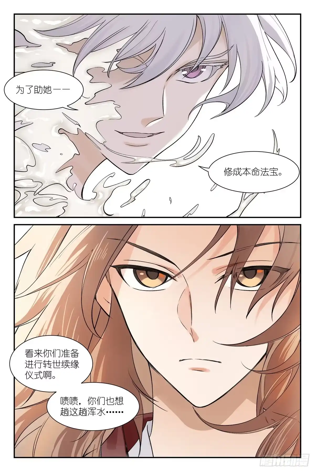 总661·回应-狐妖小红娘-小新（第15张）