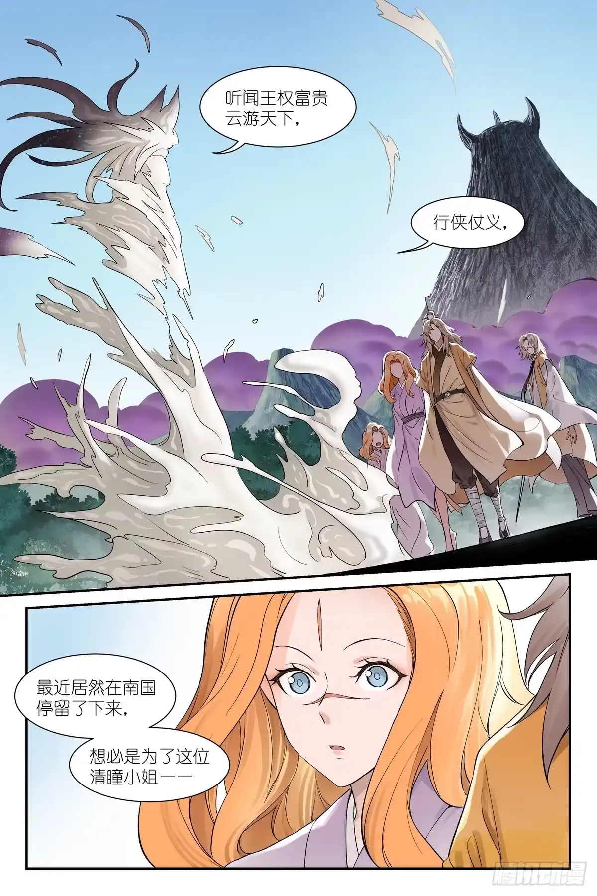 总661·回应-狐妖小红娘-小新（第14张）