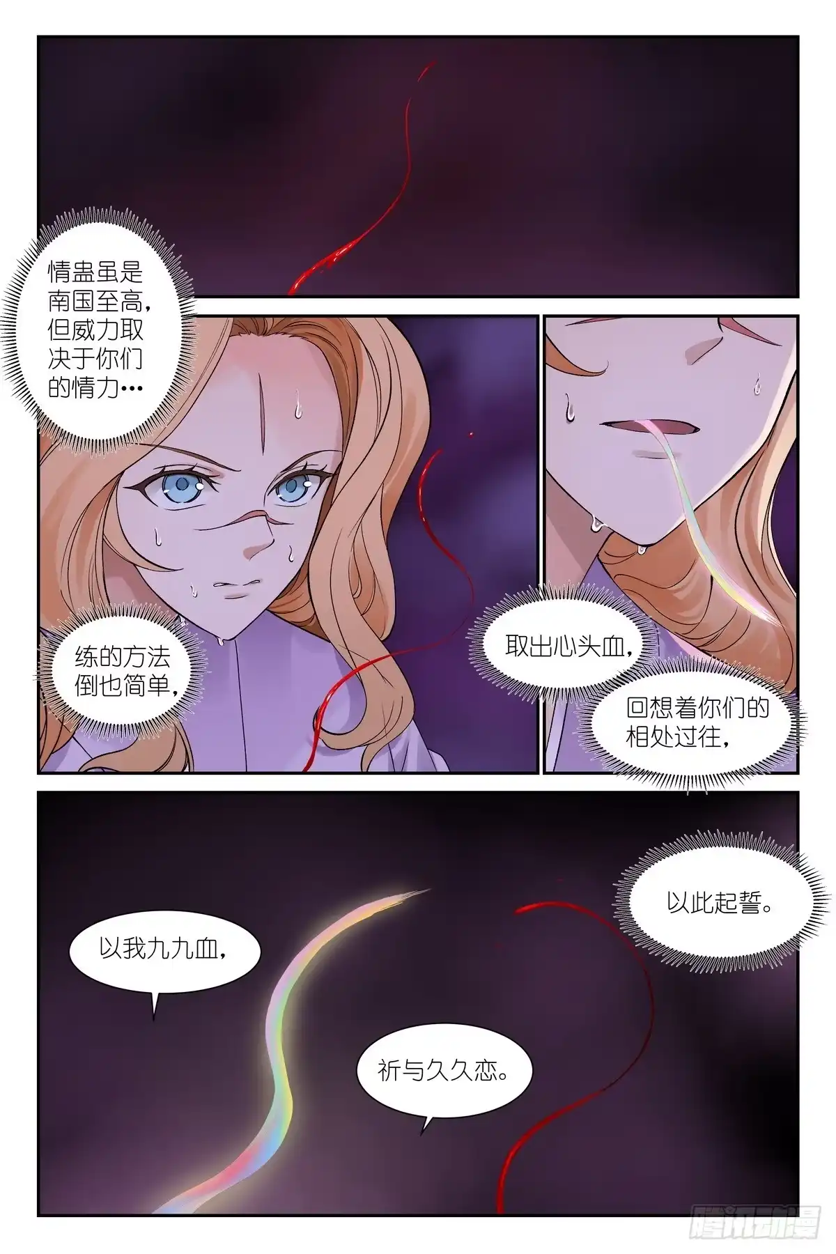总662·陷阱-狐妖小红娘-小新（第9张）