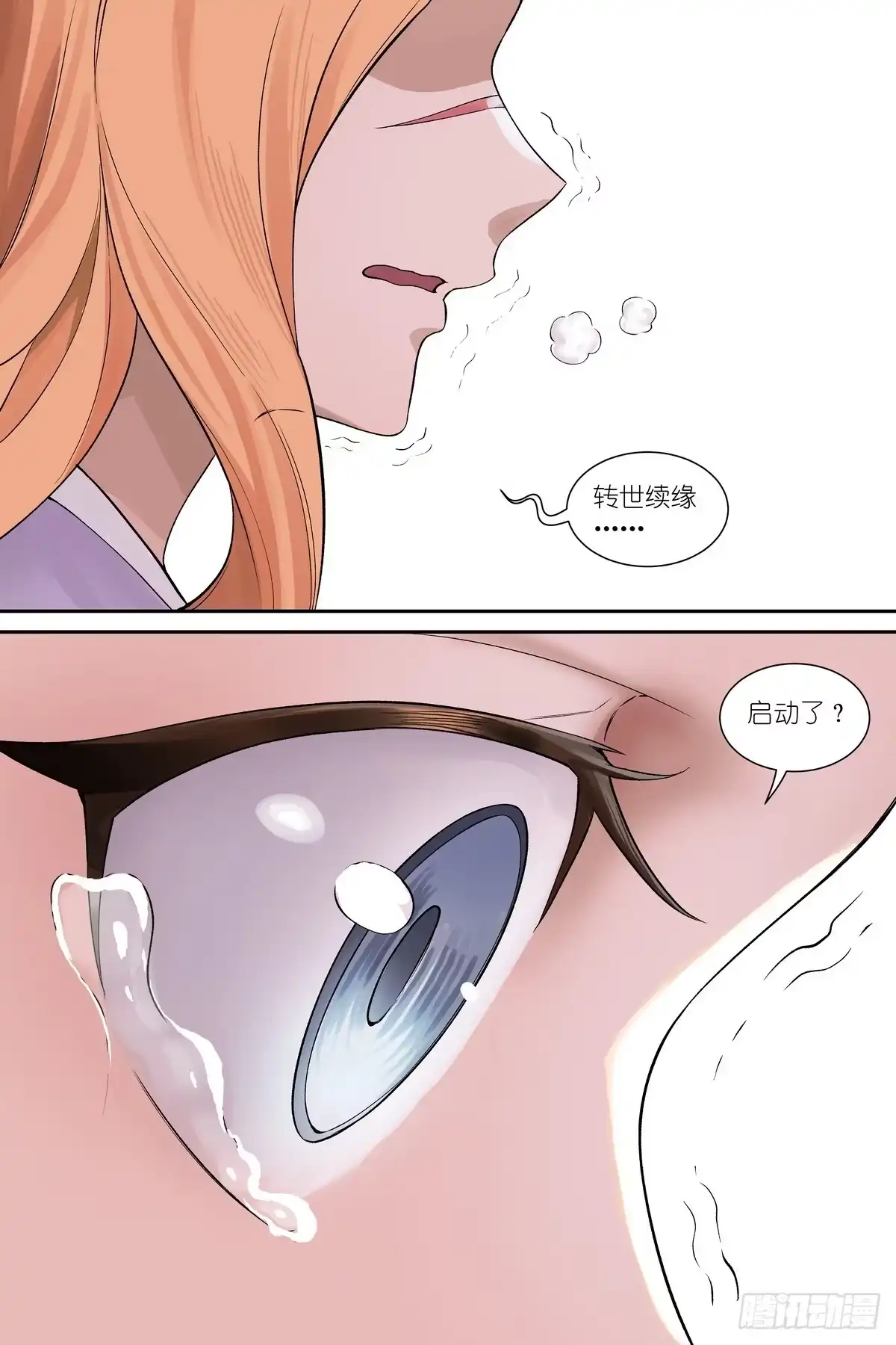 总662·陷阱-狐妖小红娘-小新（第13张）