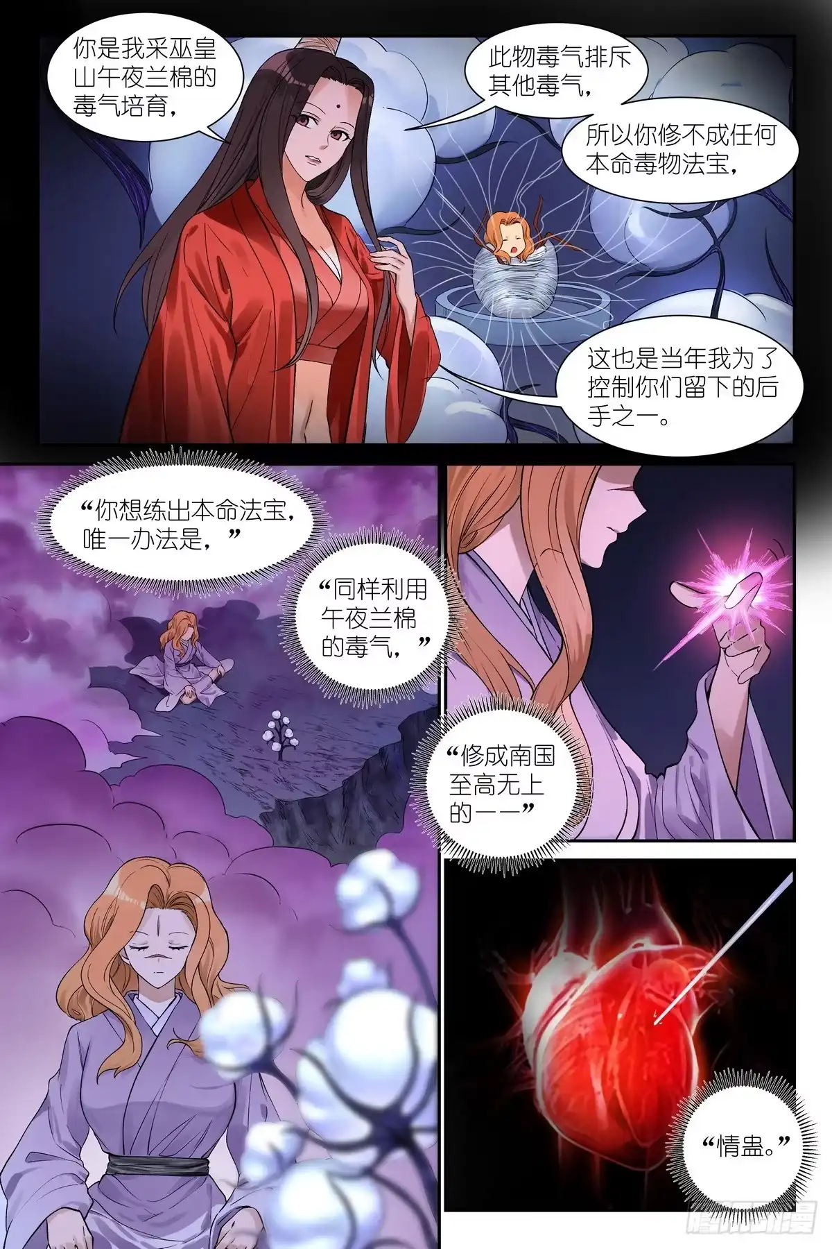总662·陷阱-狐妖小红娘-小新（第8张）