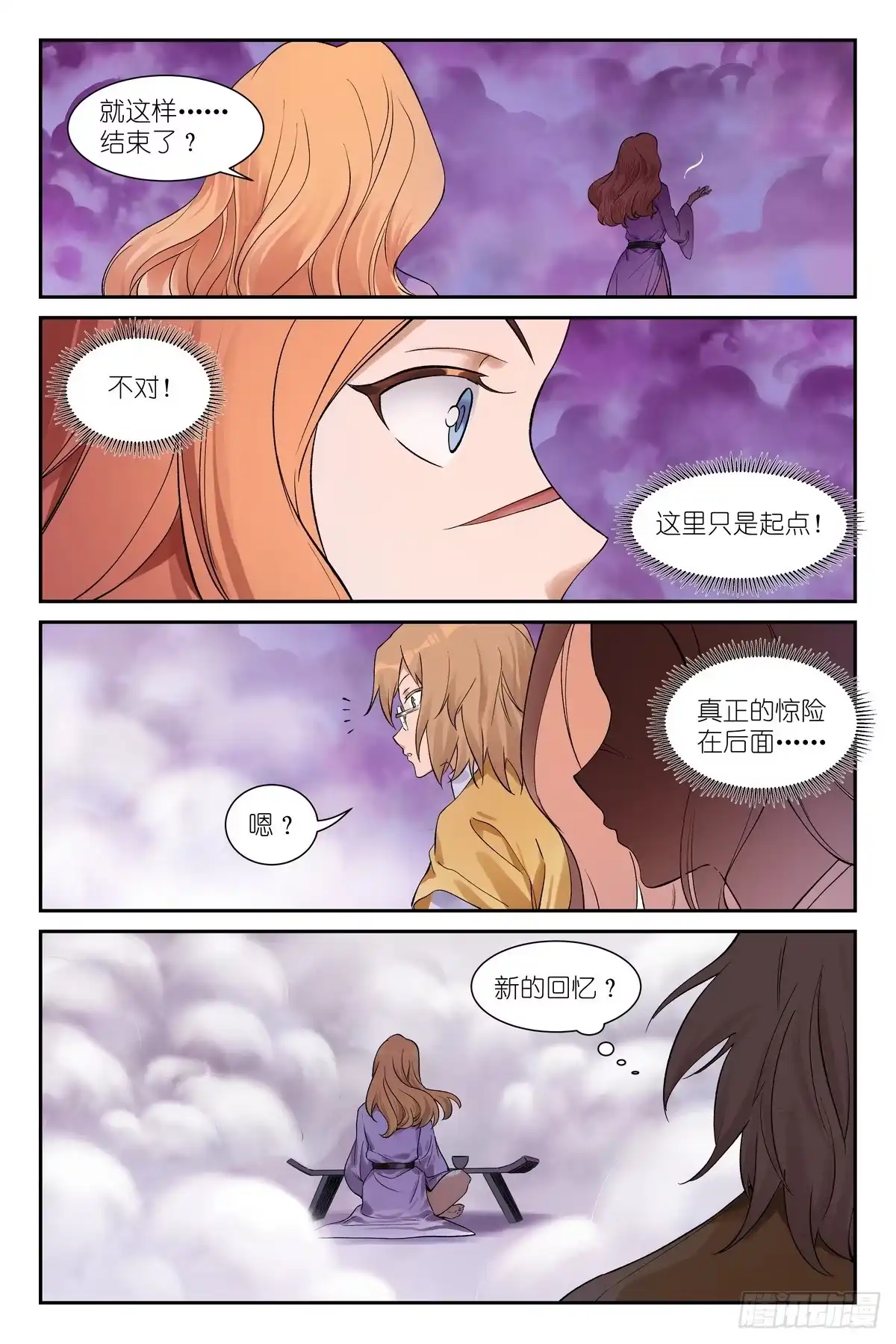 总662·陷阱-狐妖小红娘-小新（第11张）