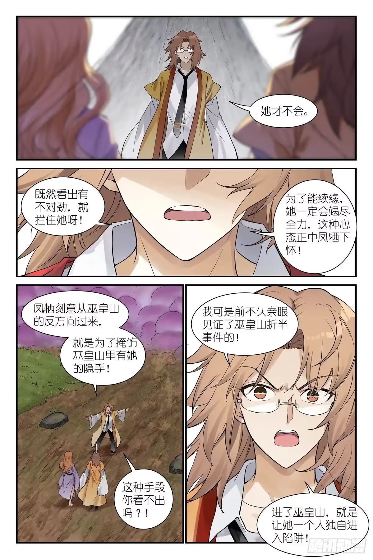 总662·陷阱-狐妖小红娘-小新（第5张）