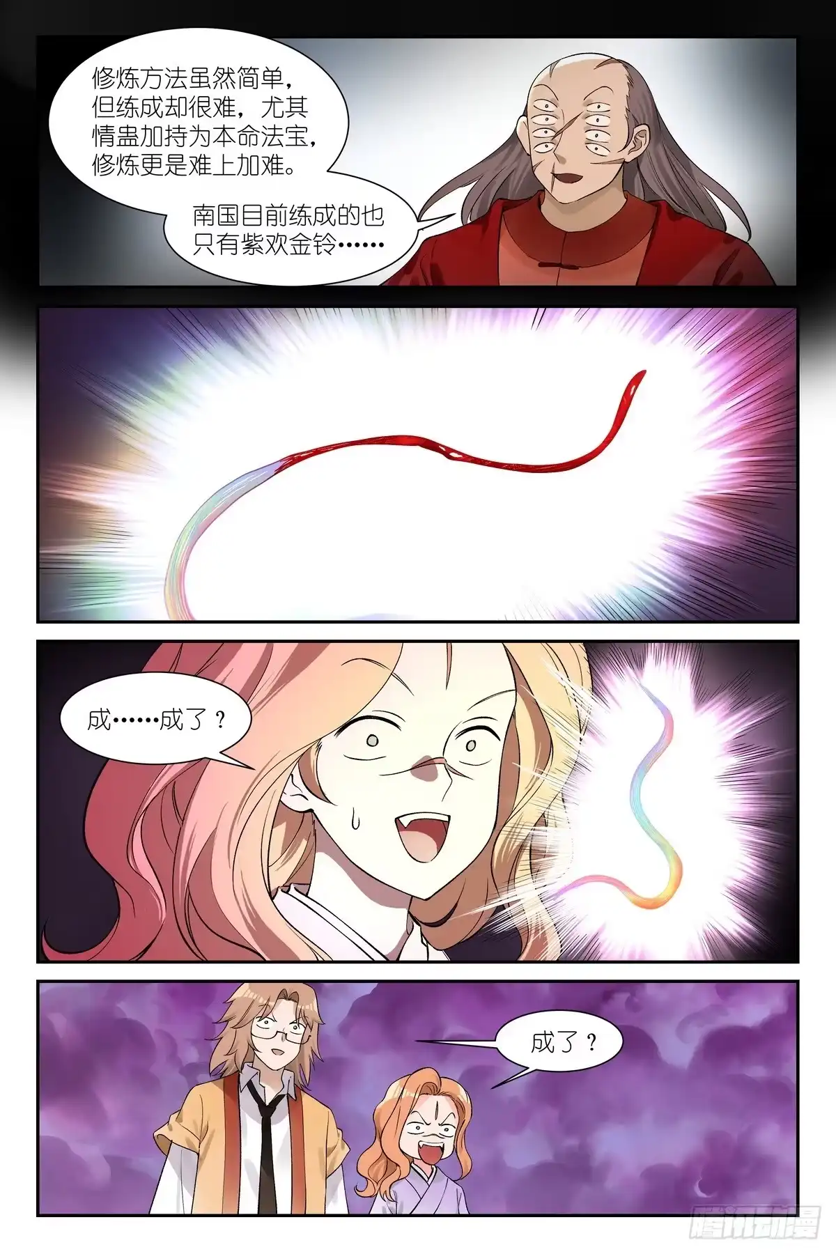 总662·陷阱-狐妖小红娘-小新（第10张）