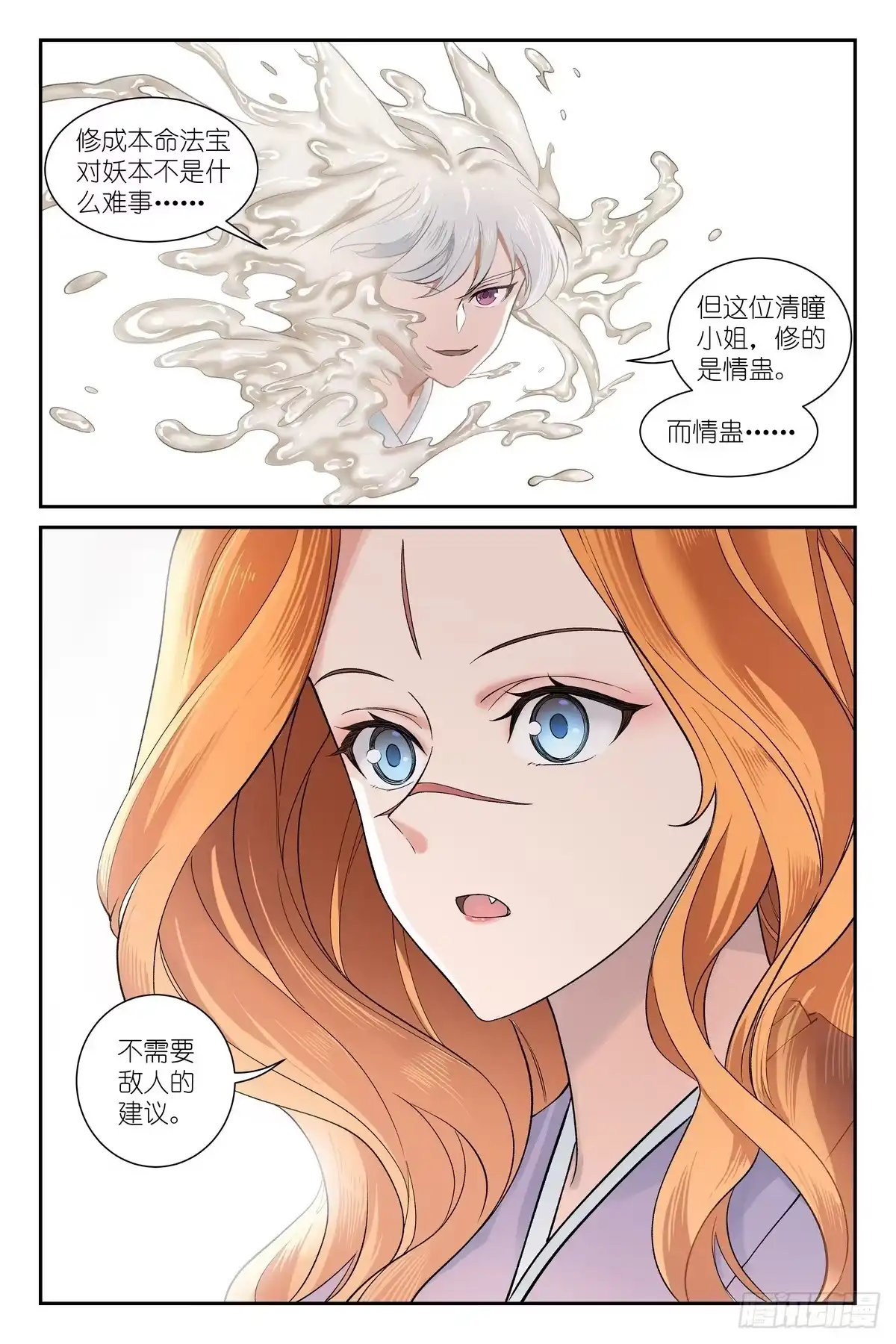 总662·陷阱-狐妖小红娘-小新（第2张）
