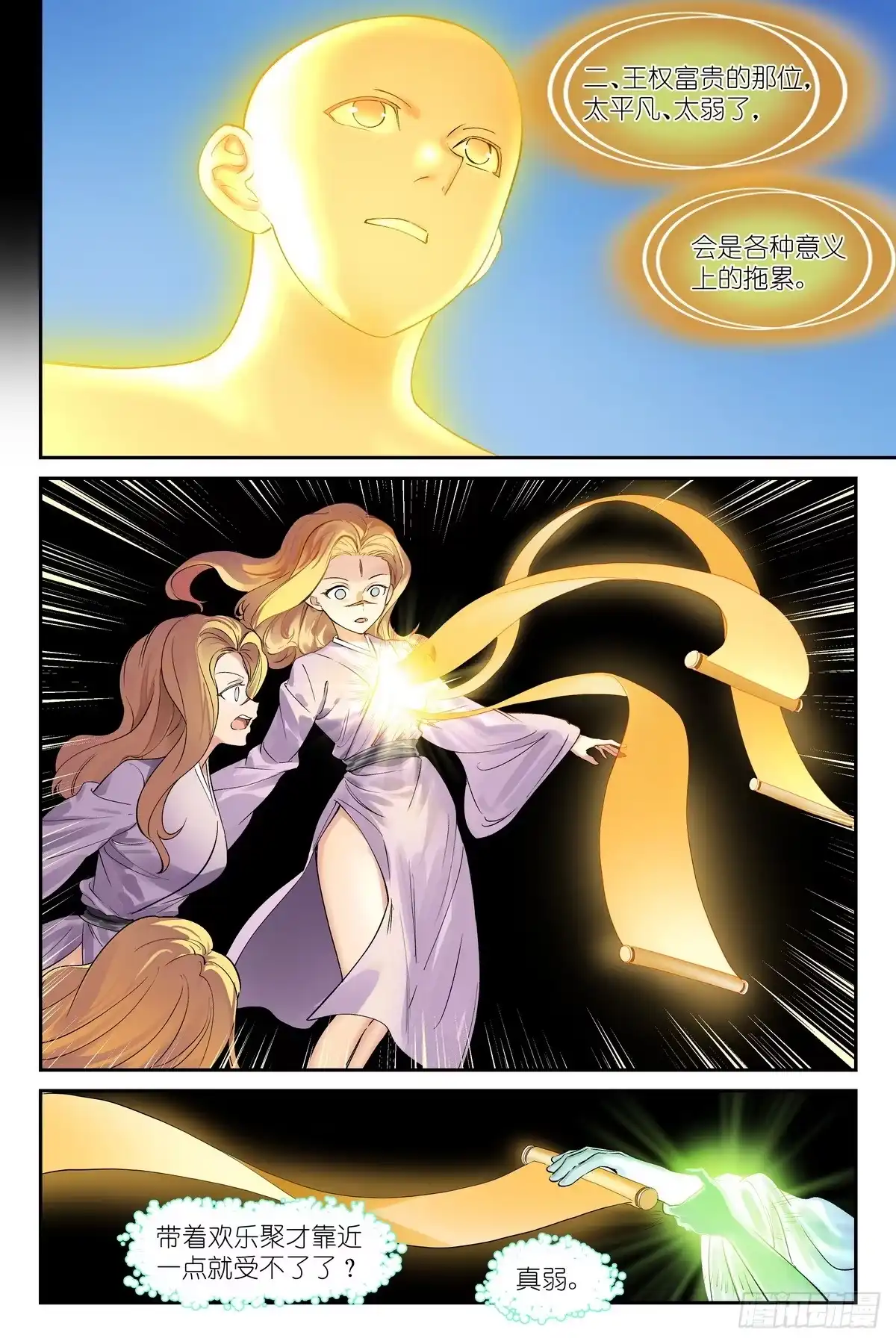 总663·三戒尺三更见-狐妖小红娘-小新（第13张）