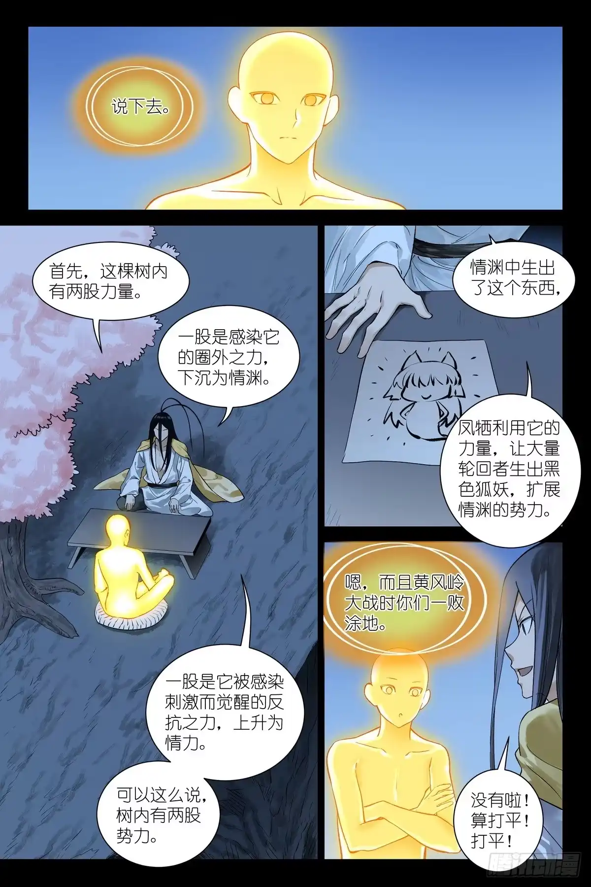 总663·三戒尺三更见-狐妖小红娘-小新（第9张）