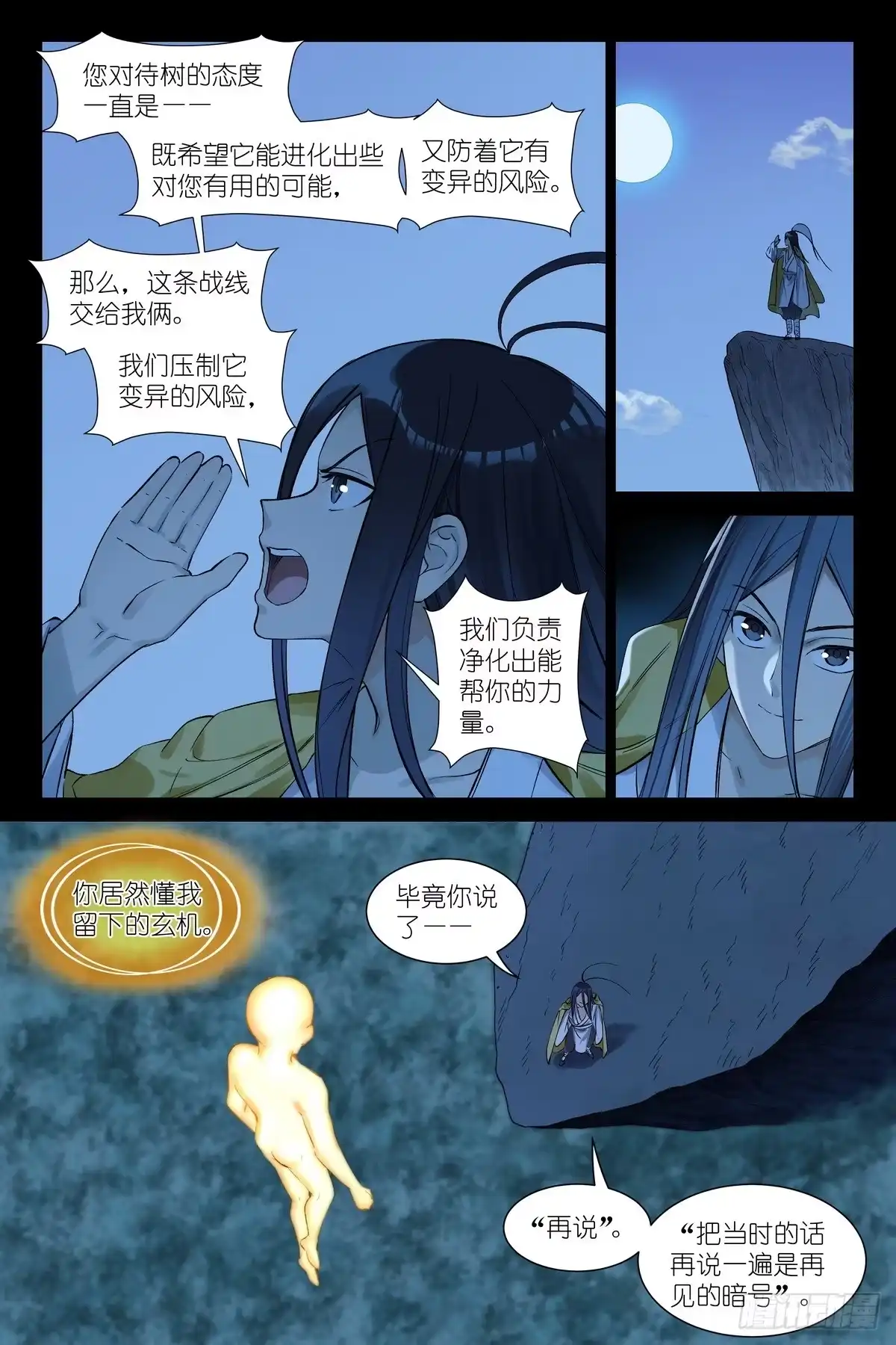 总663·三戒尺三更见-狐妖小红娘-小新（第5张）