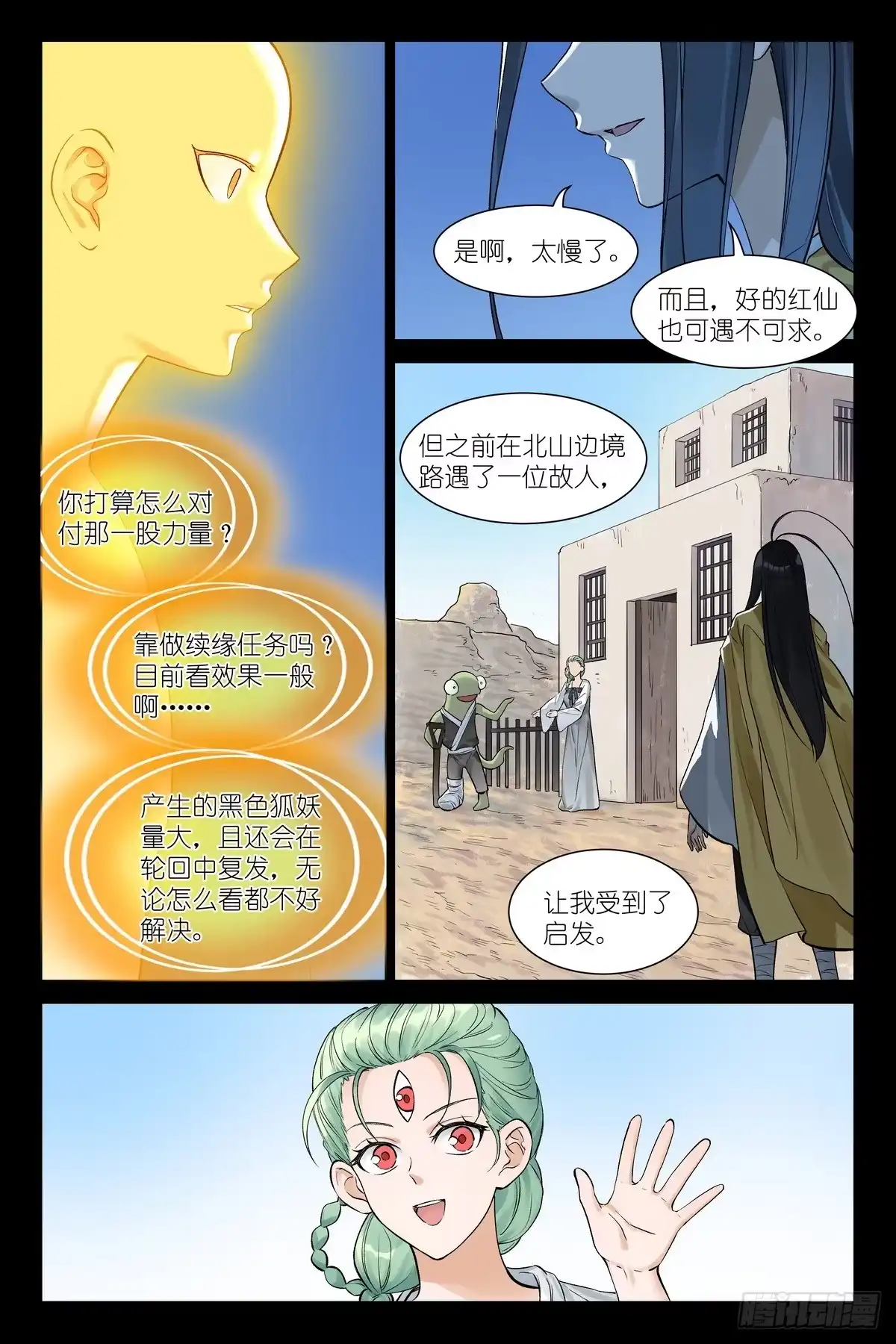 总663·三戒尺三更见-狐妖小红娘-小新（第10张）