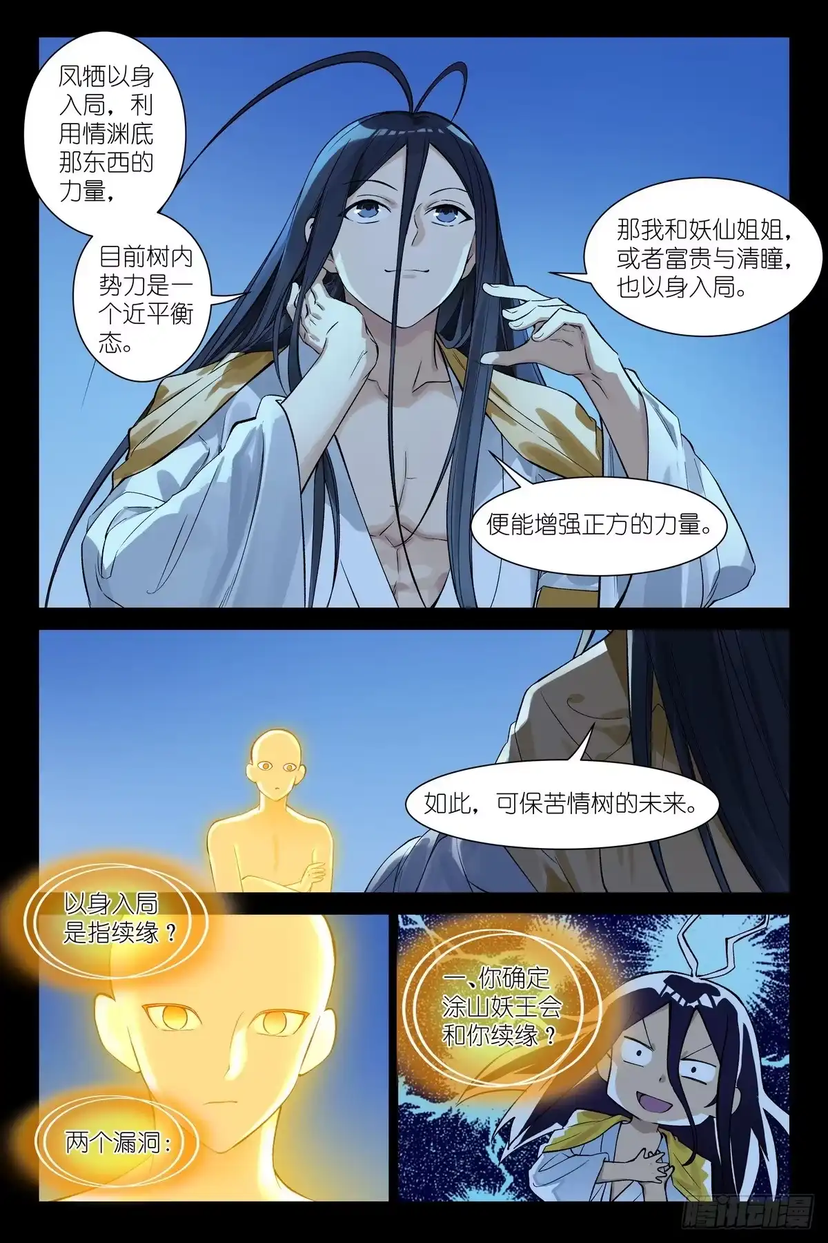 总663·三戒尺三更见-狐妖小红娘-小新（第12张）
