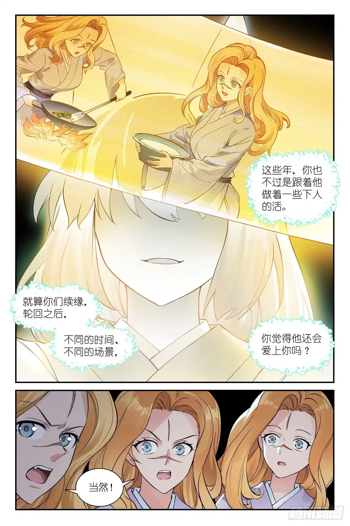 总663·三戒尺三更见-狐妖小红娘-小新（第14张）