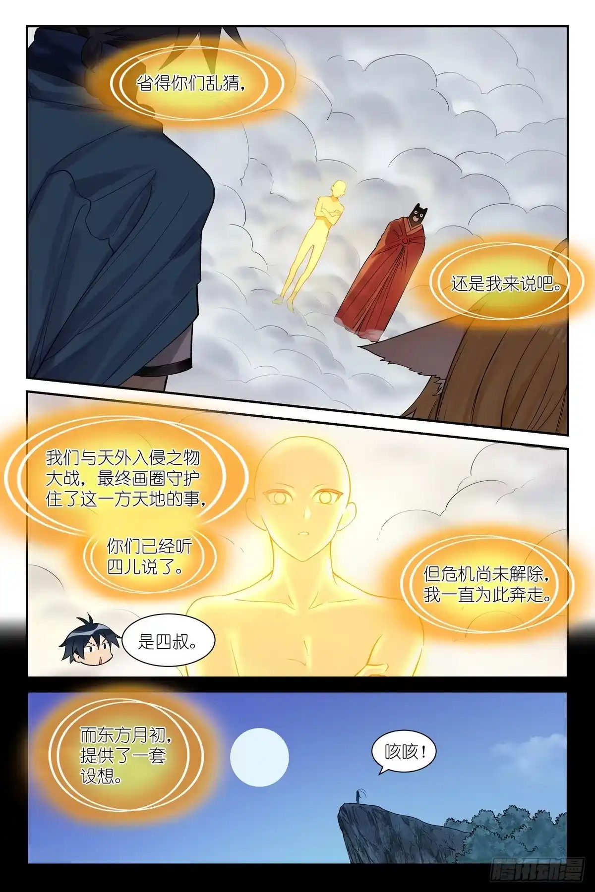 总663·三戒尺三更见-狐妖小红娘-小新（第4张）