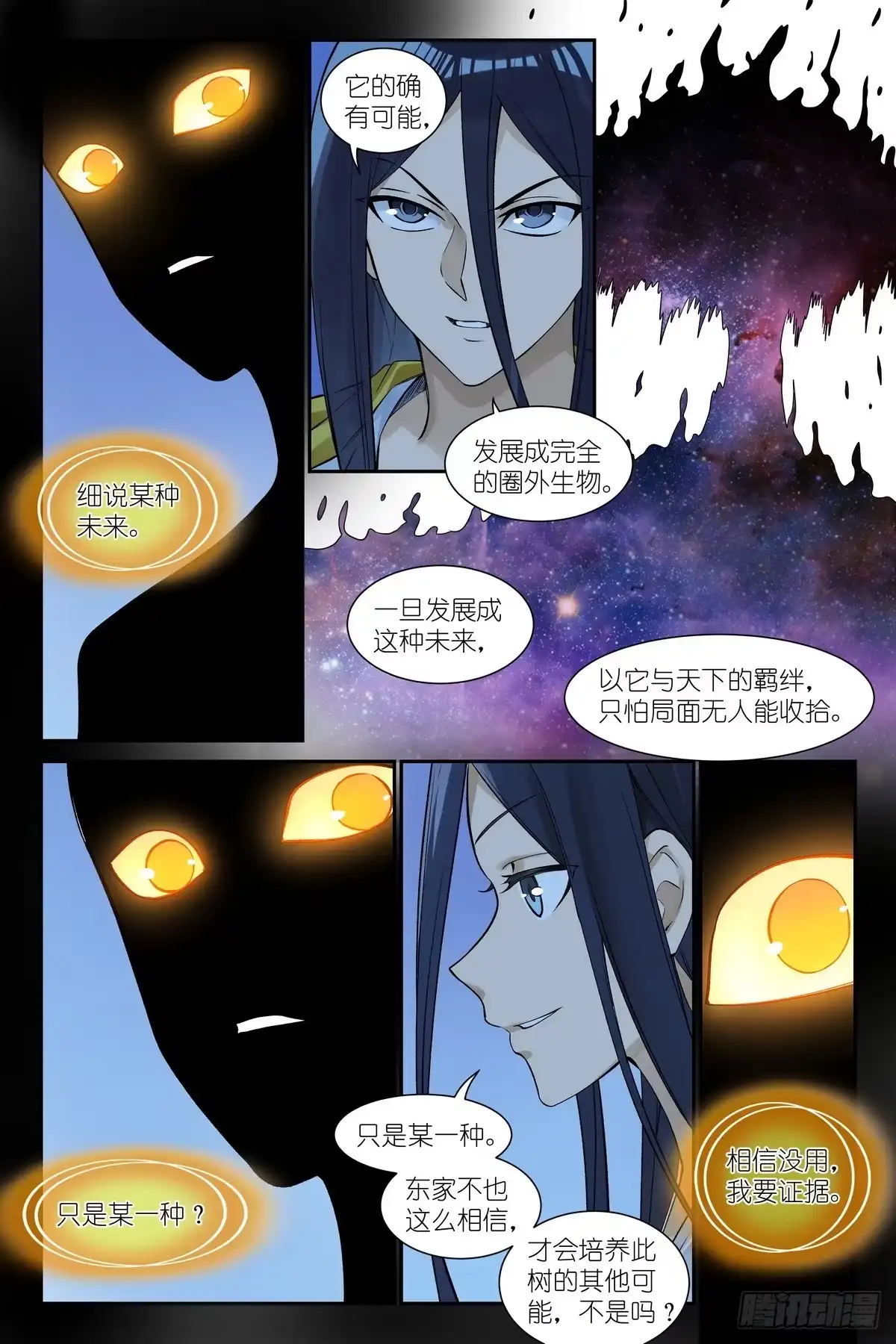 总663·三戒尺三更见-狐妖小红娘-小新（第7张）