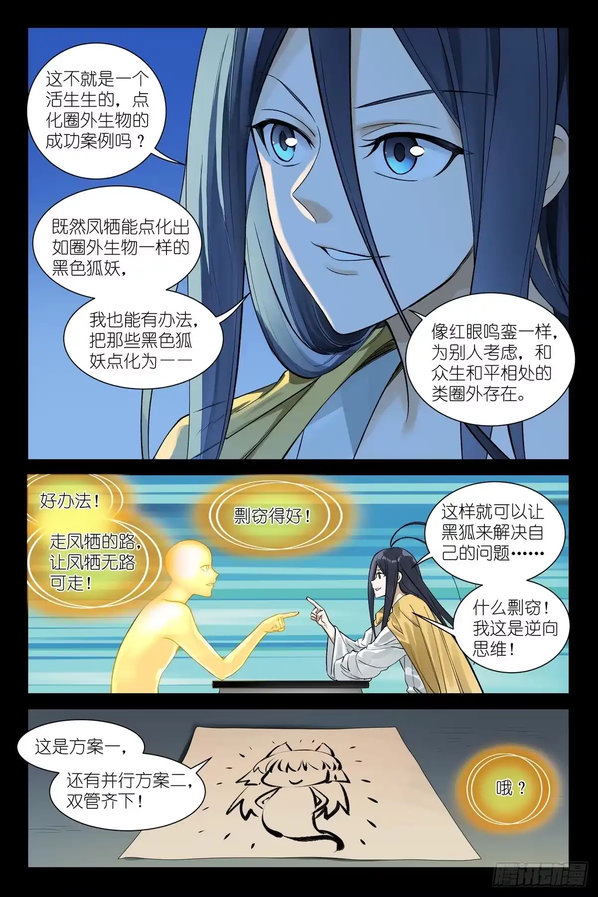 总663·三戒尺三更见-狐妖小红娘-小新（第11张）