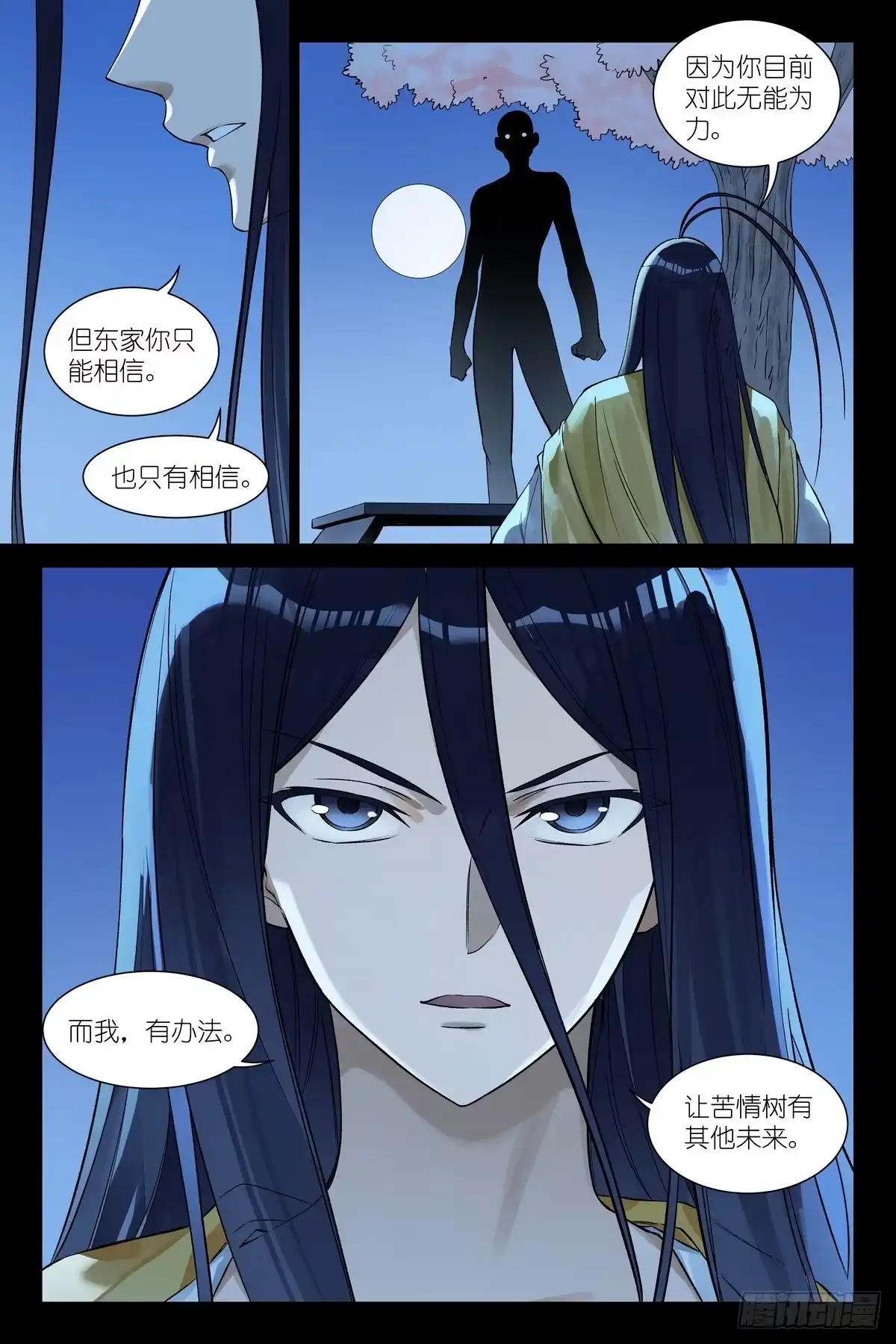 总663·三戒尺三更见-狐妖小红娘-小新（第8张）