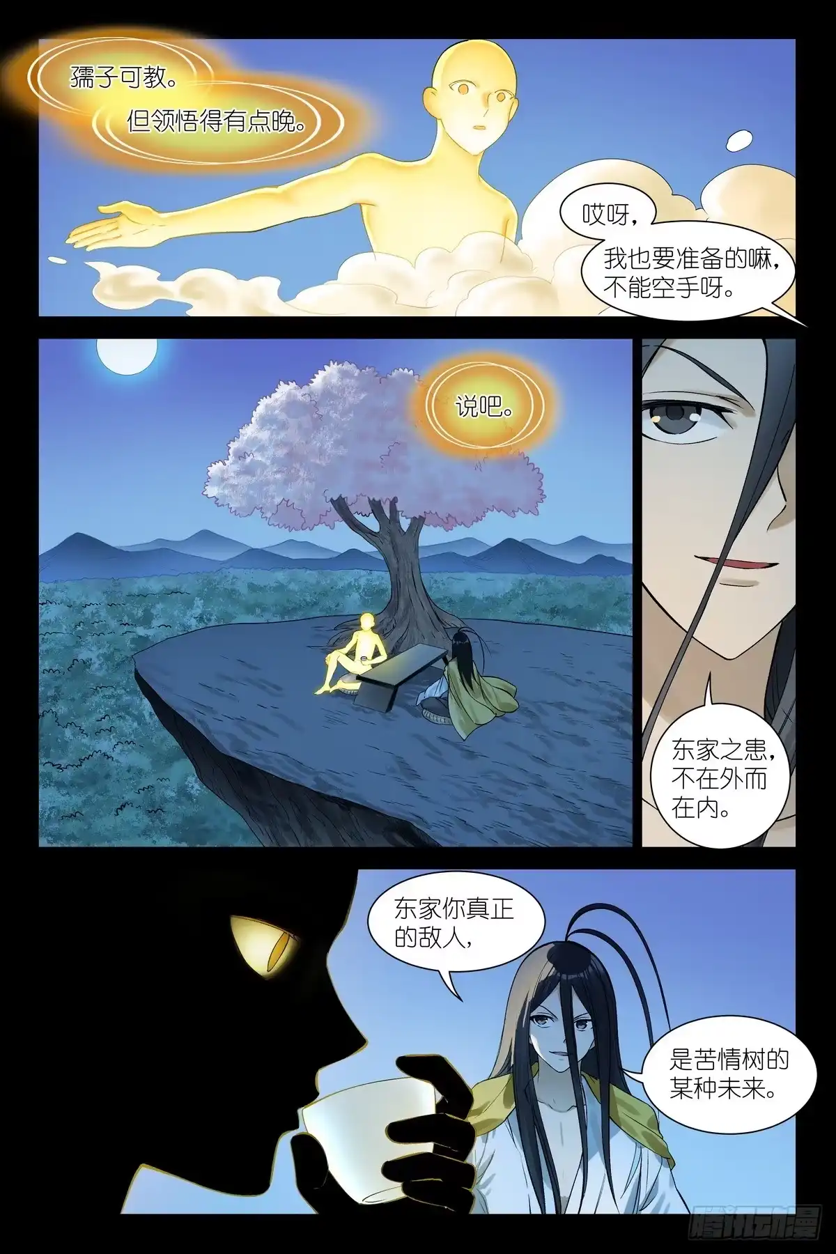 总663·三戒尺三更见-狐妖小红娘-小新（第6张）