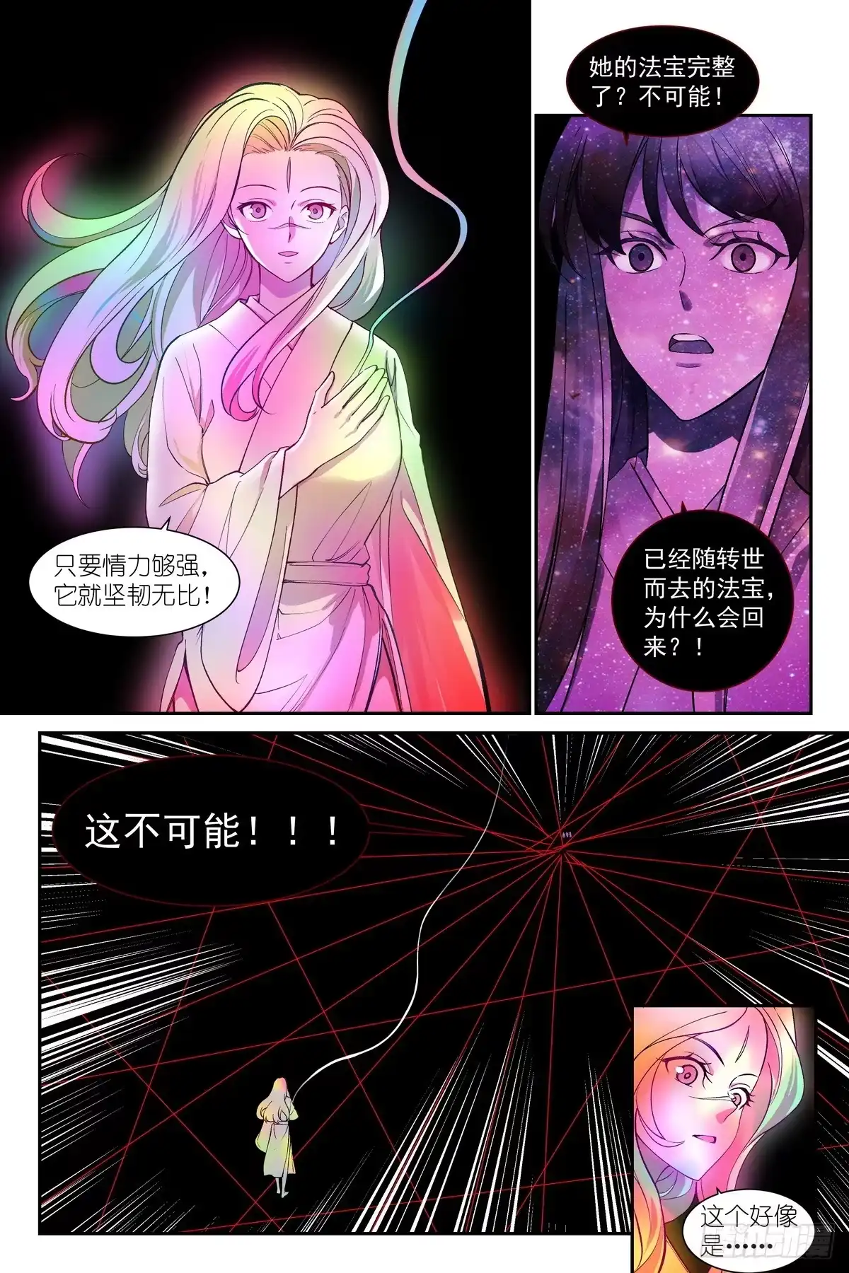 总664·相守之力-狐妖小红娘-小新（第9张）