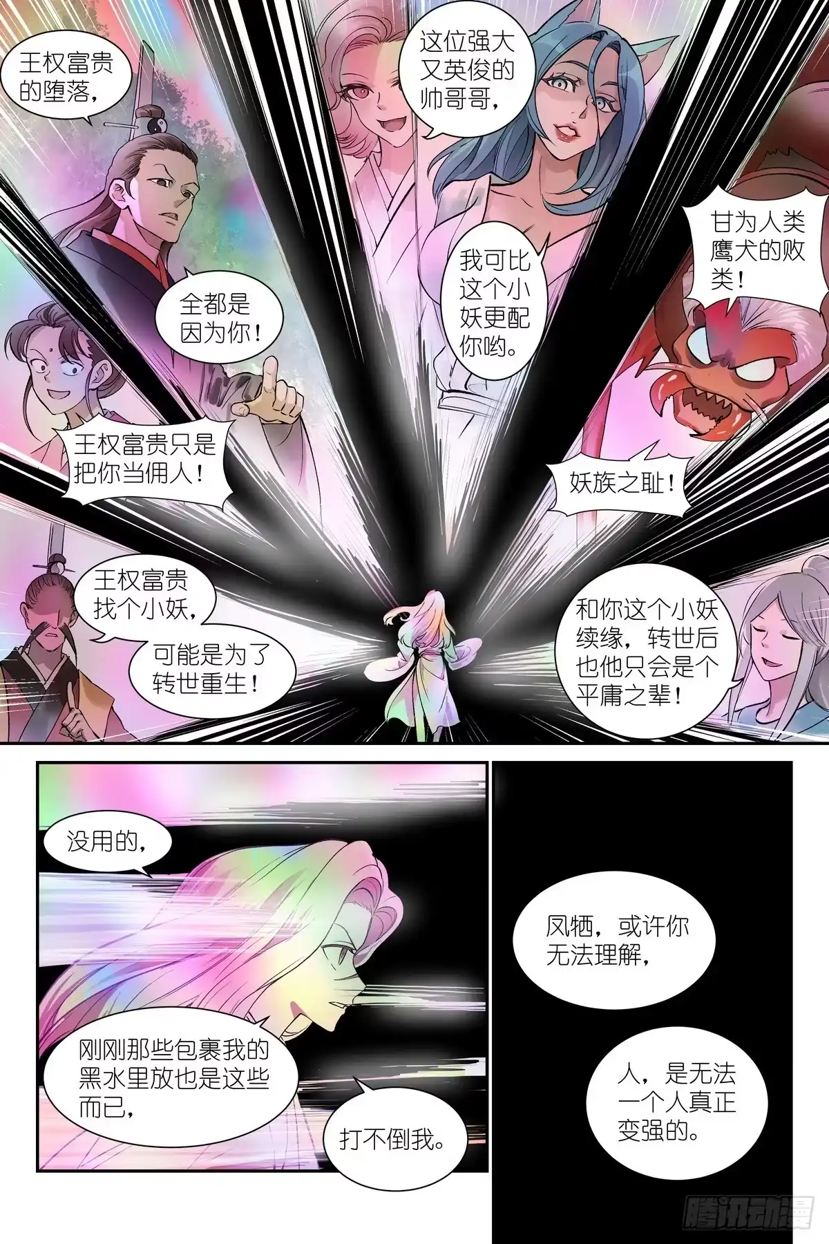 总664·相守之力-狐妖小红娘-小新（第12张）